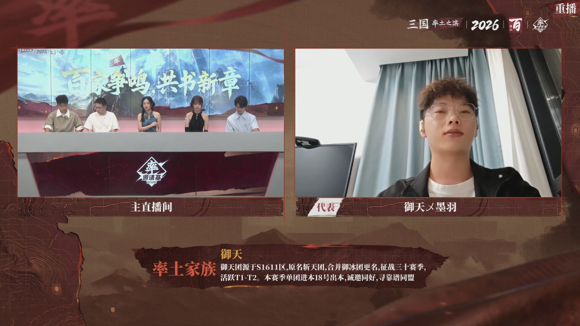率土之滨百家邀请赛风云十三州第十八期
