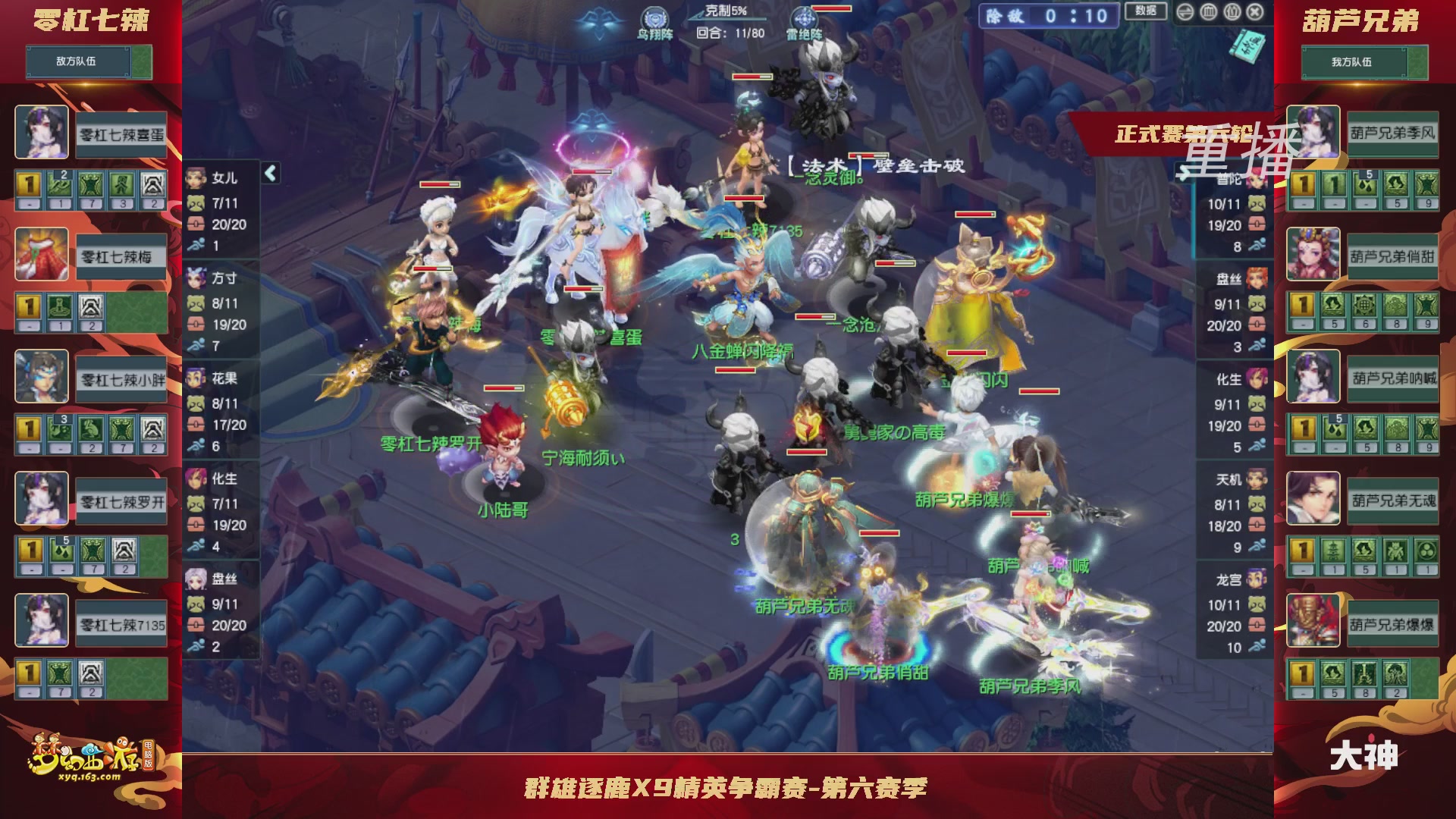 【重播】群雄逐鹿X9精英争霸赛-第六赛季正式赛