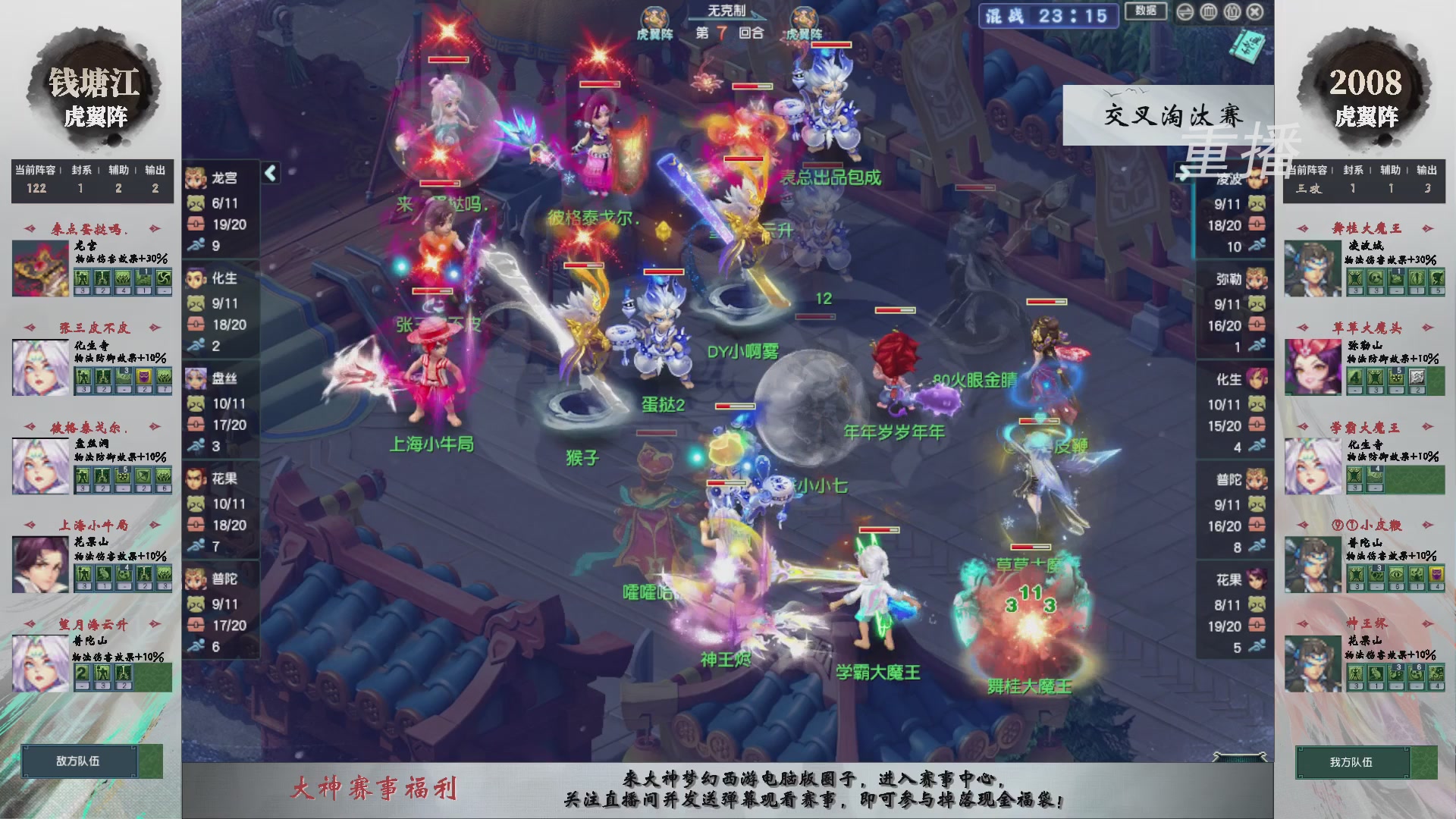 【重播】第242届武神坛-晋级赛