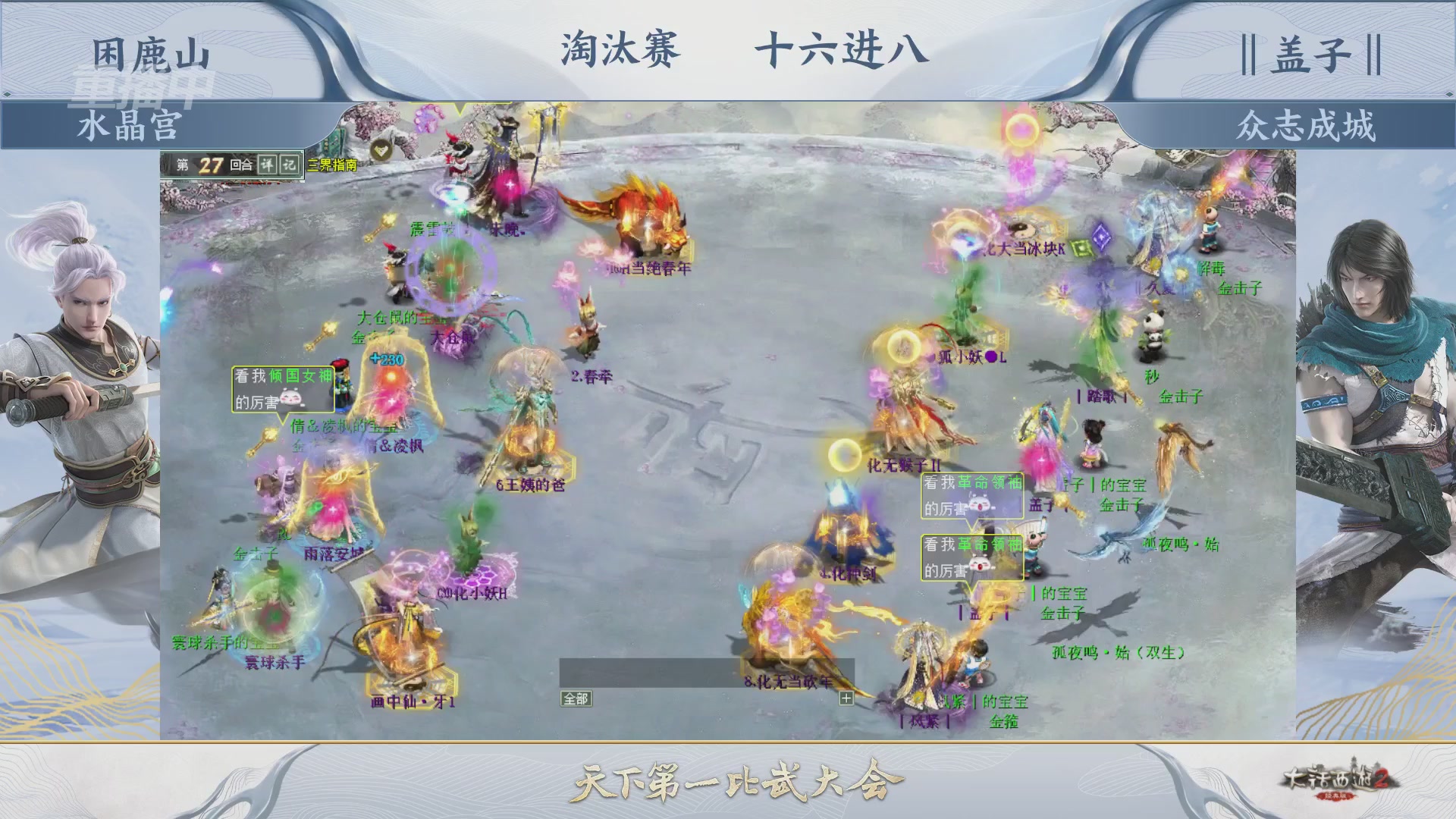 【重播】《大话西游2经典版》天下第一比武大会 第156届