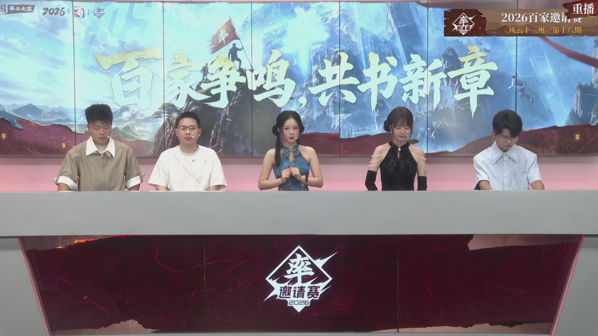 率土之滨百家邀请赛风云十三州第十八期