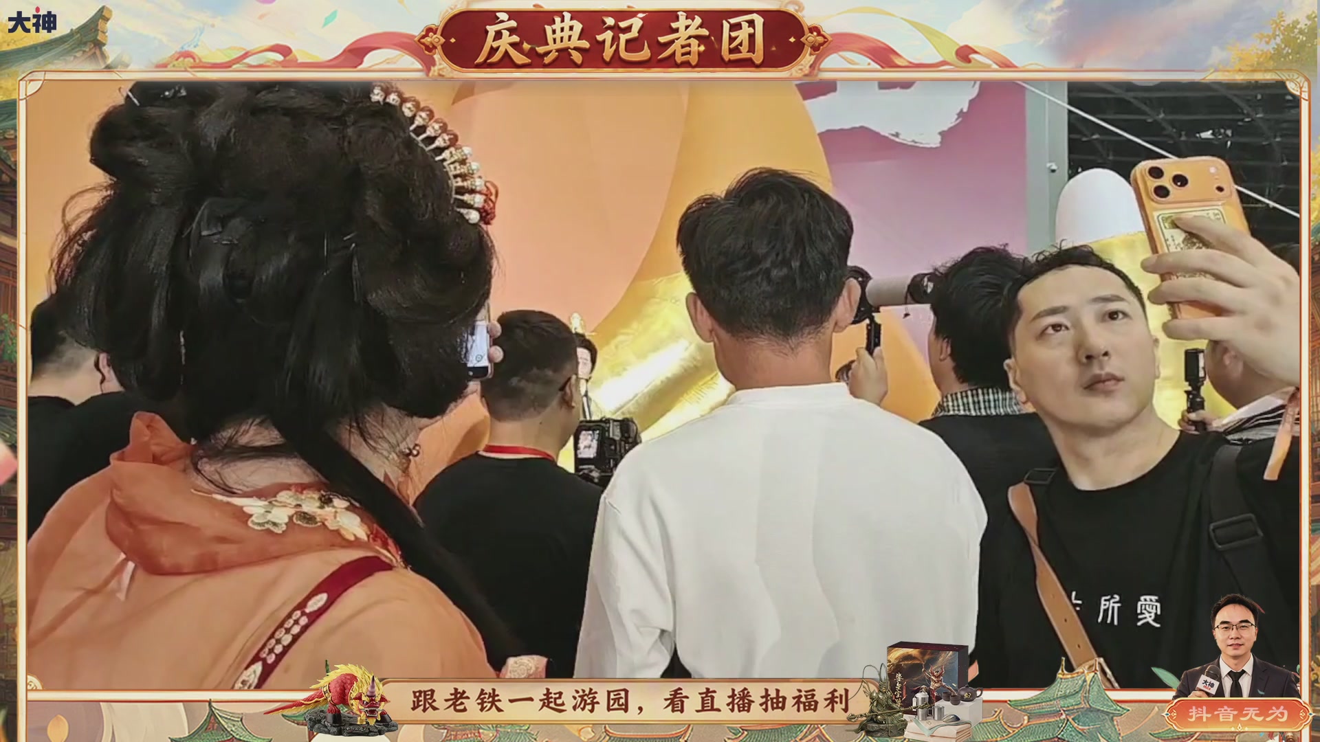 跟老铁一起游园、看直播抽福利！【百晓堂】—百晓堂庆典记者团