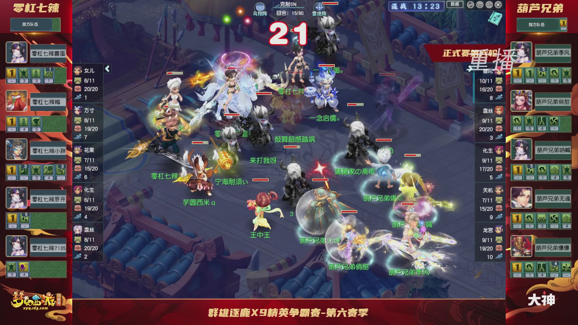 【重播】群雄逐鹿X9精英争霸赛-第六赛季正式赛