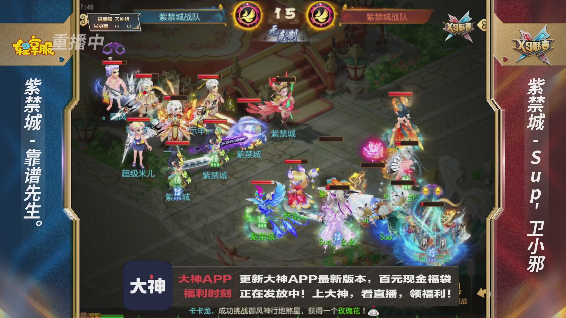 第一届轻享服X9联赛决赛