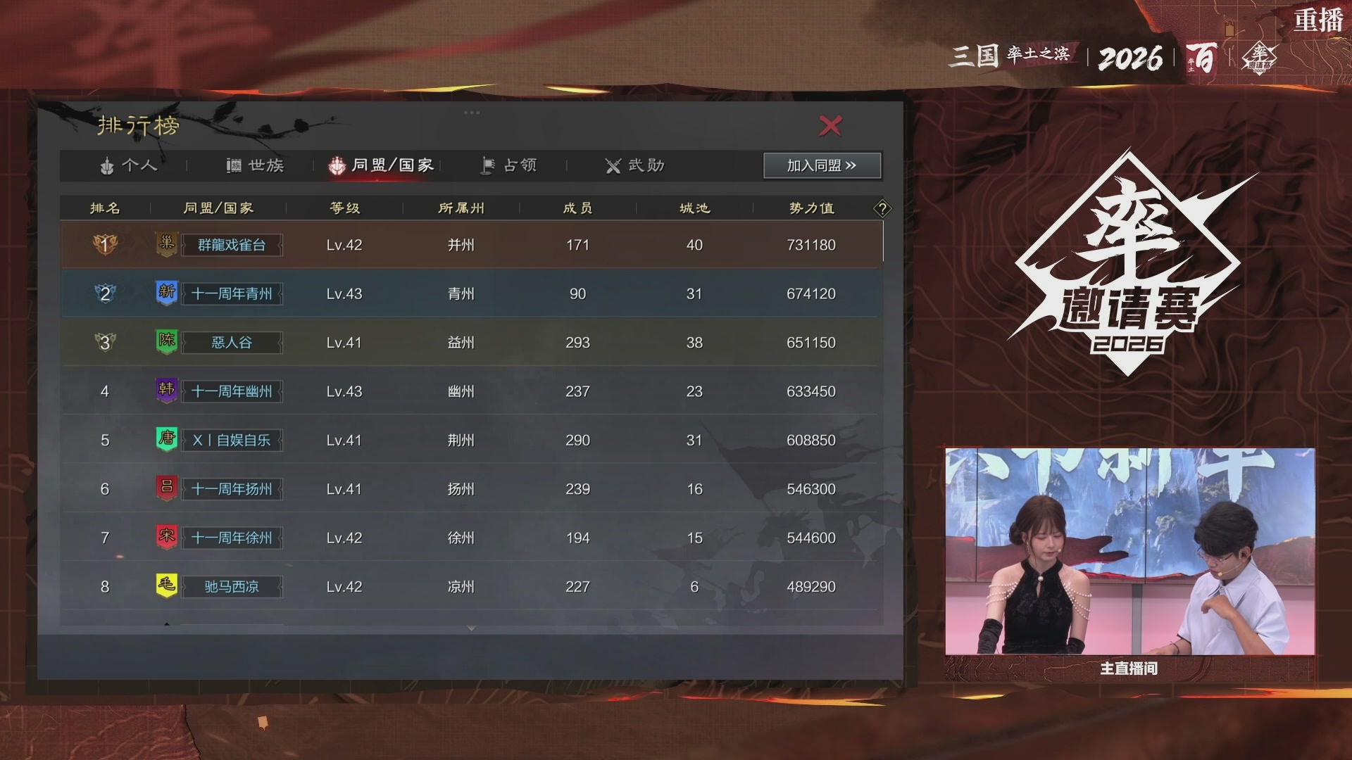 率土之滨百家邀请赛风云十三州第十八期