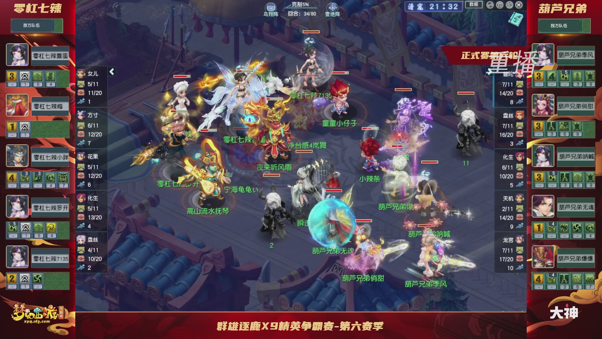 【重播】群雄逐鹿X9精英争霸赛-第六赛季正式赛