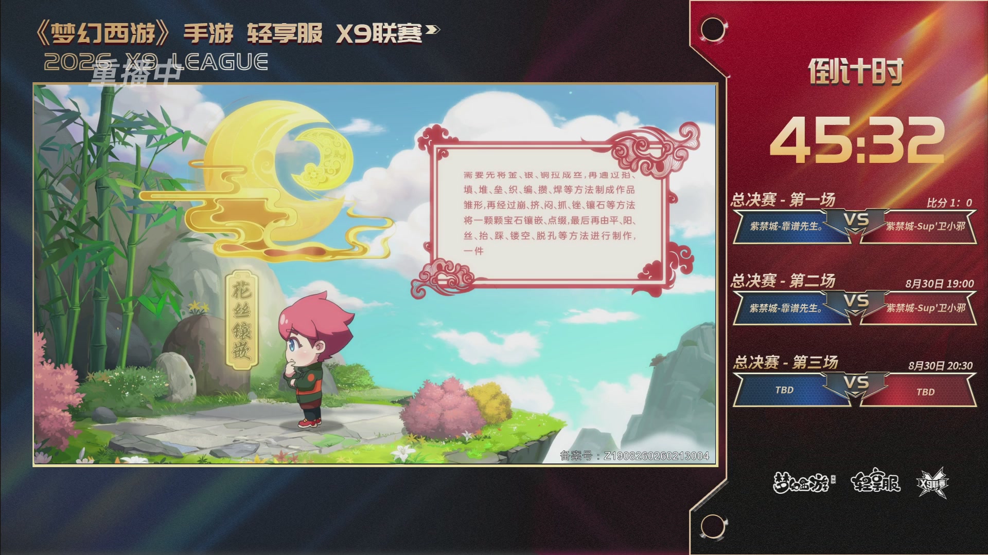 第一届轻享服X9联赛决赛