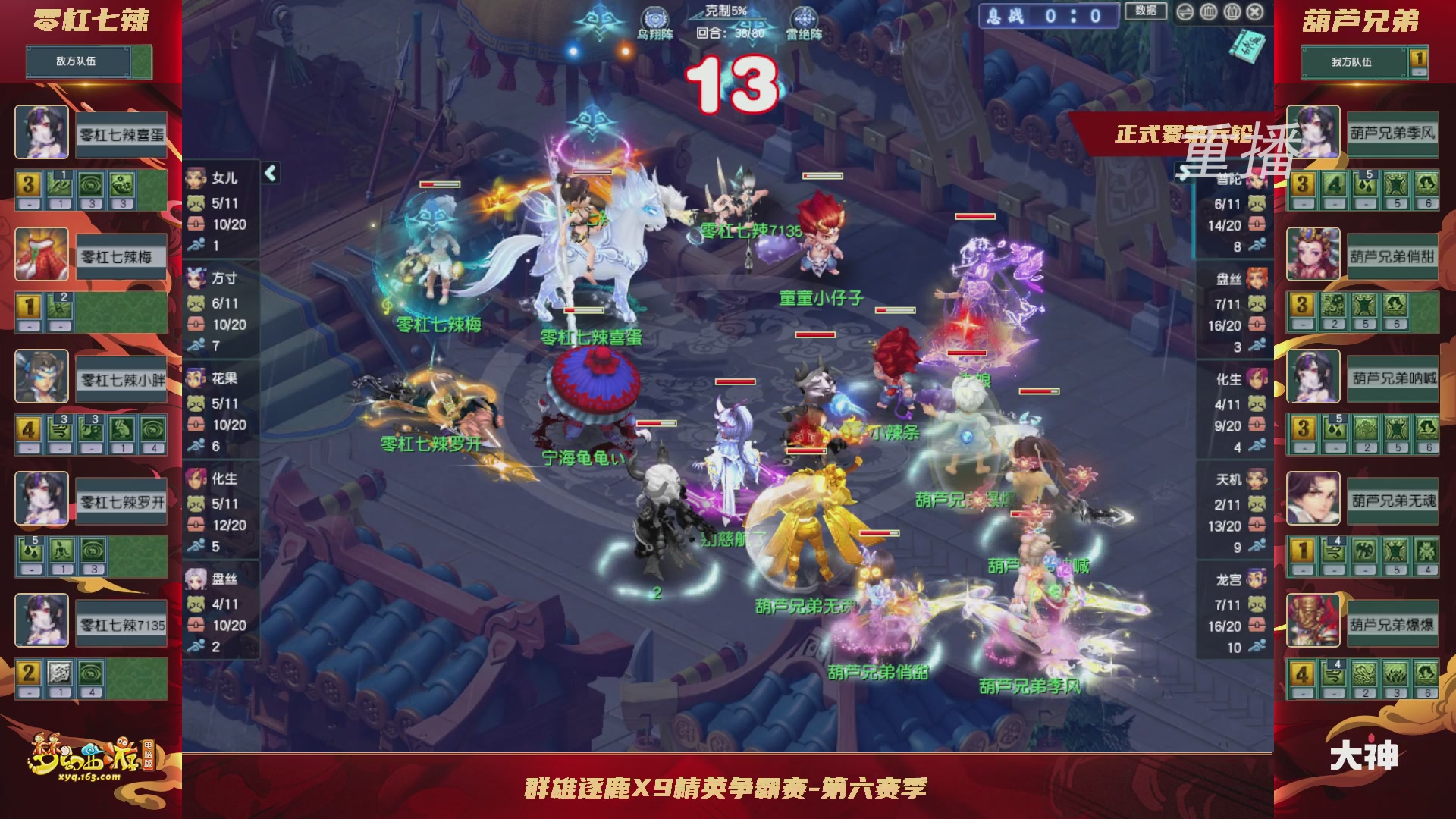 【重播】群雄逐鹿X9精英争霸赛-第六赛季正式赛