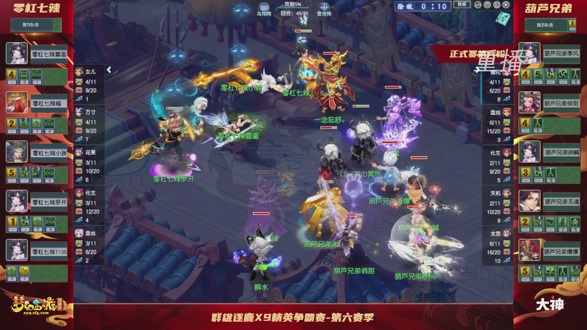 【重播】群雄逐鹿X9精英争霸赛-第六赛季正式赛
