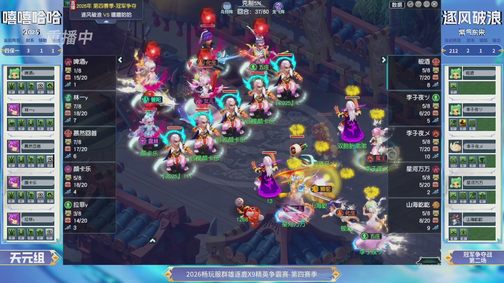 【重播】畅玩服群雄逐鹿第四赛季决赛
