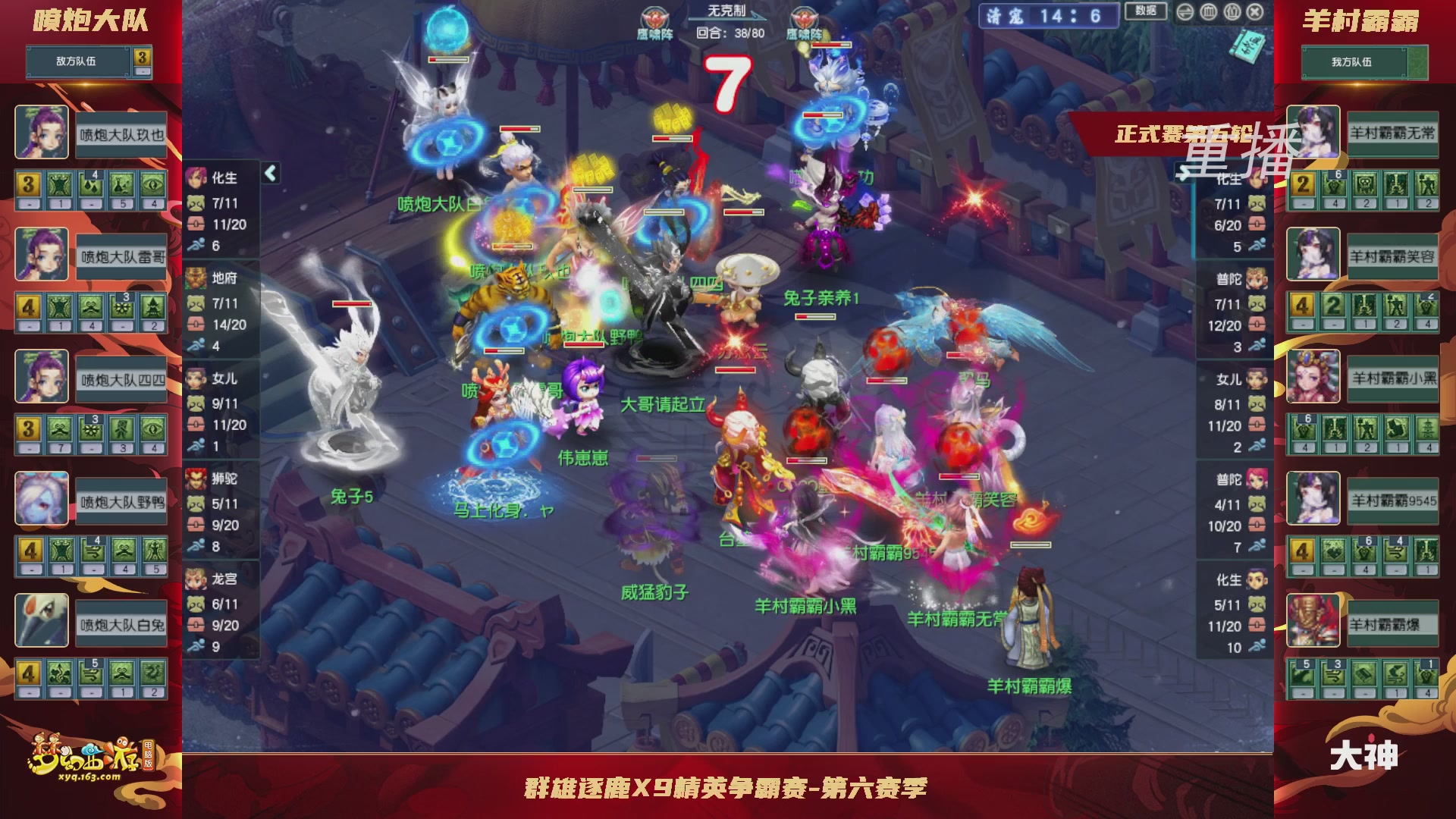 【重播】群雄逐鹿X9精英争霸赛-第六赛季正式赛