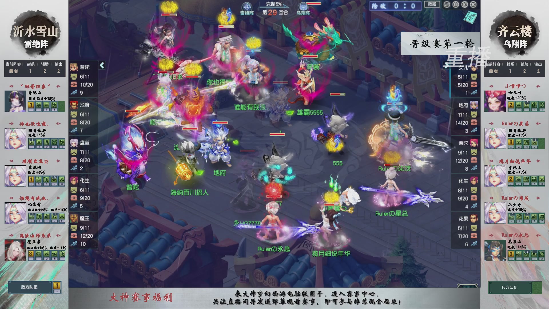 【重播】第242届武神坛-晋级赛