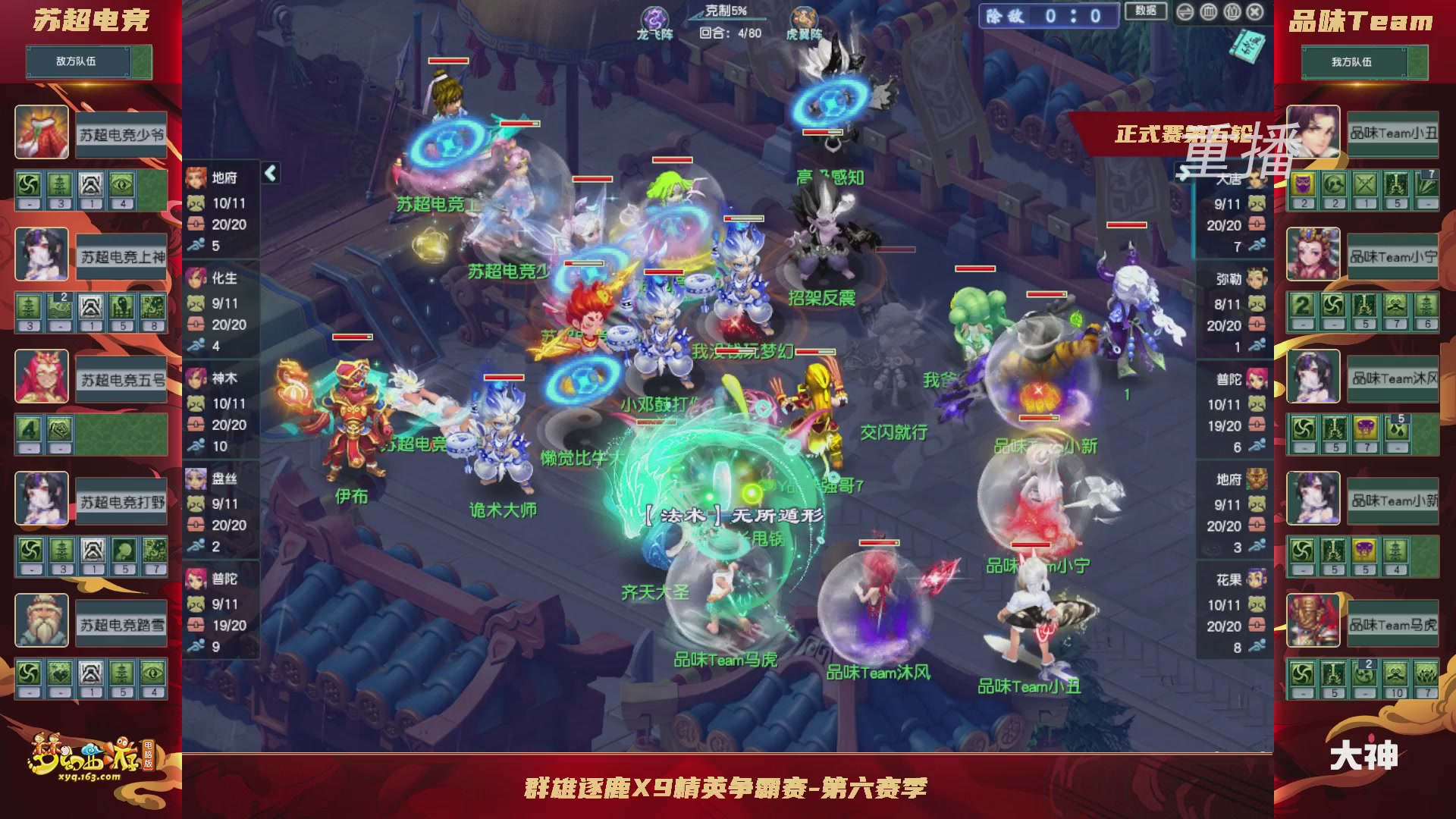 【重播】群雄逐鹿X9精英争霸赛-第六赛季正式赛