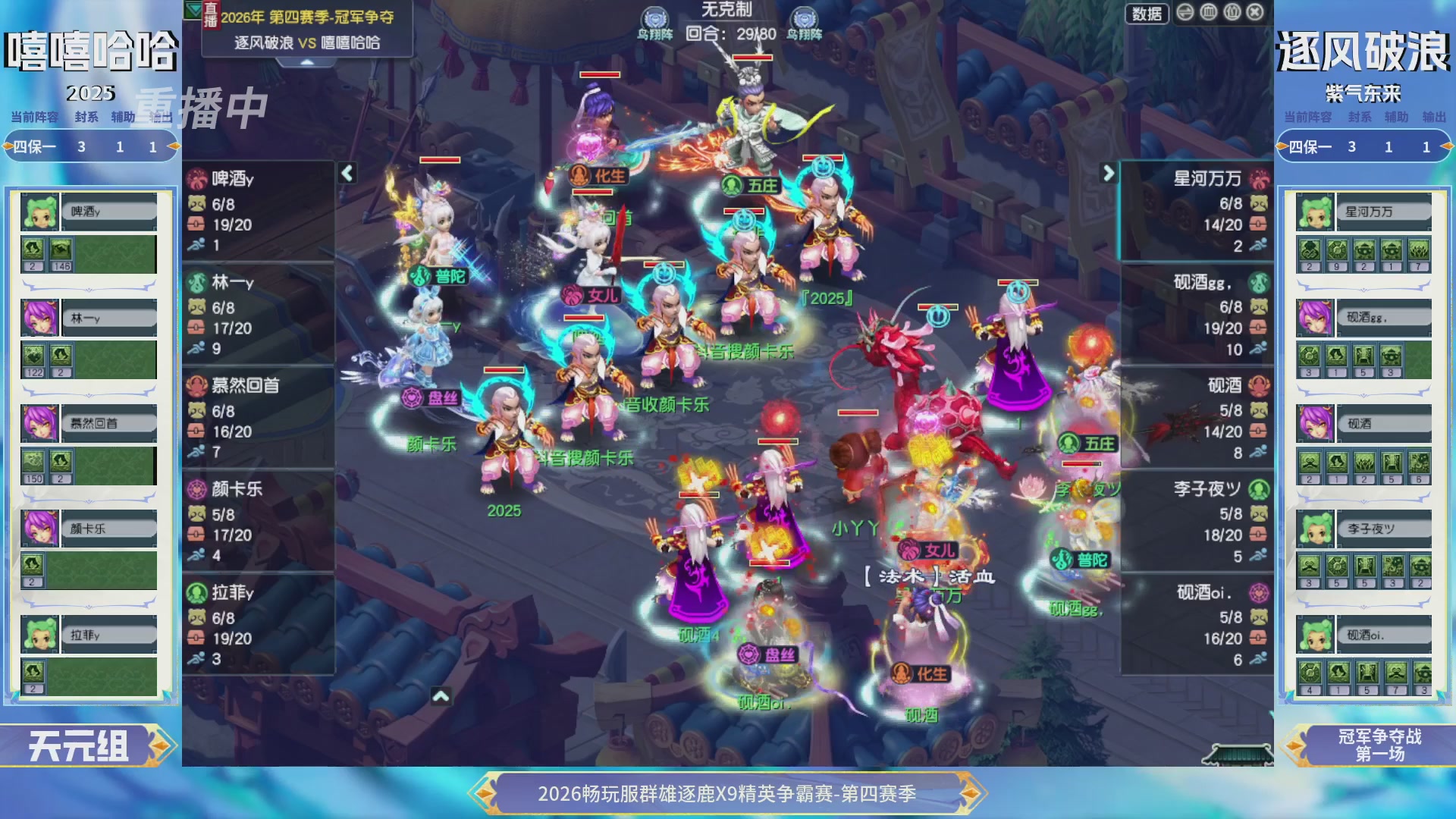 【重播】畅玩服群雄逐鹿第四赛季决赛