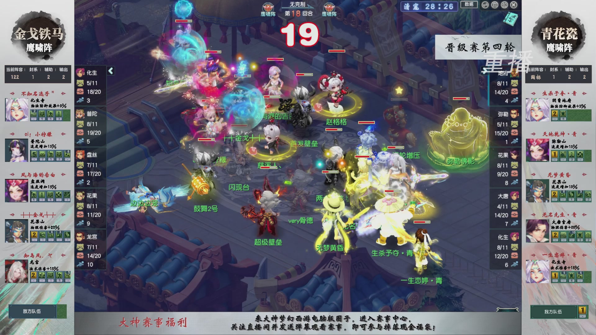 【重播】第242届武神坛-晋级赛