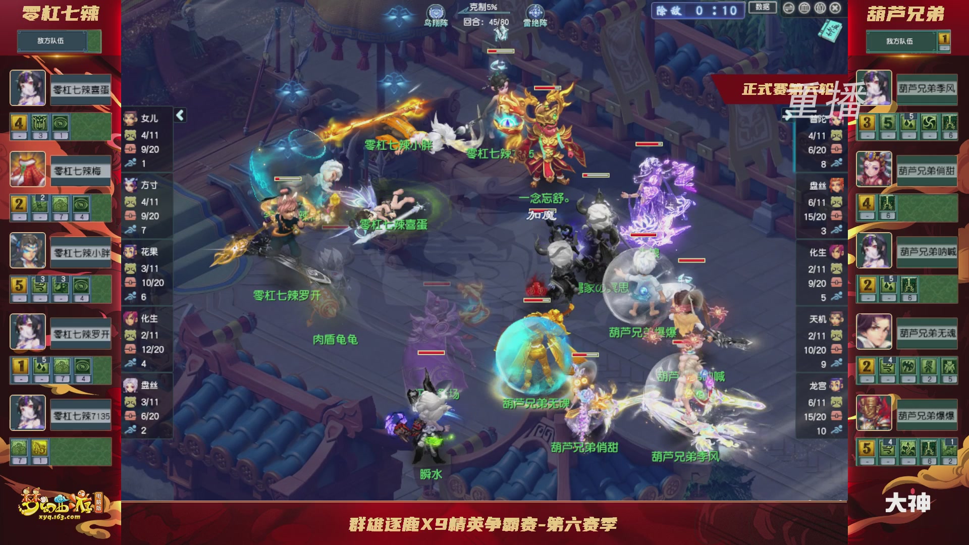 【重播】群雄逐鹿X9精英争霸赛-第六赛季正式赛