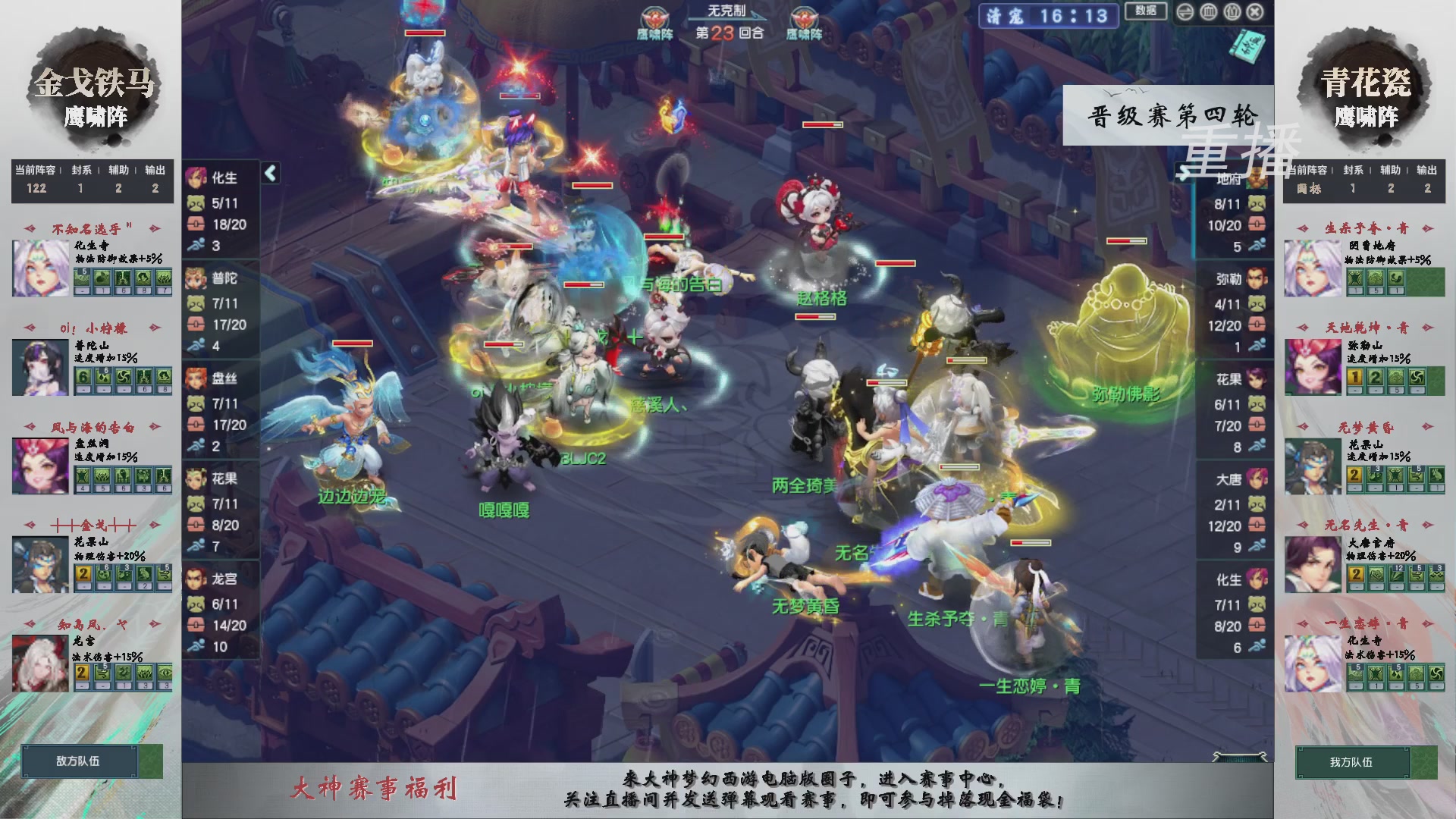 【重播】第242届武神坛-晋级赛