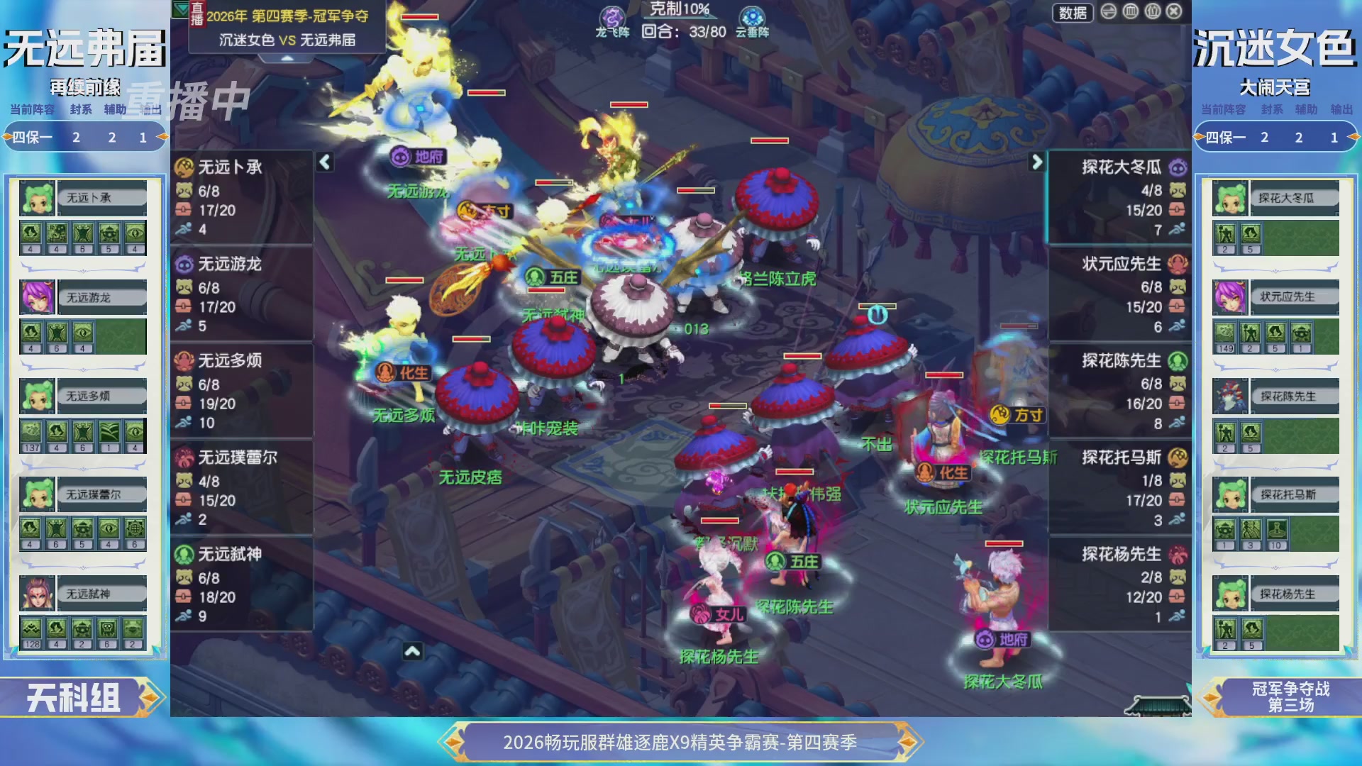 【重播】畅玩服群雄逐鹿第四赛季决赛