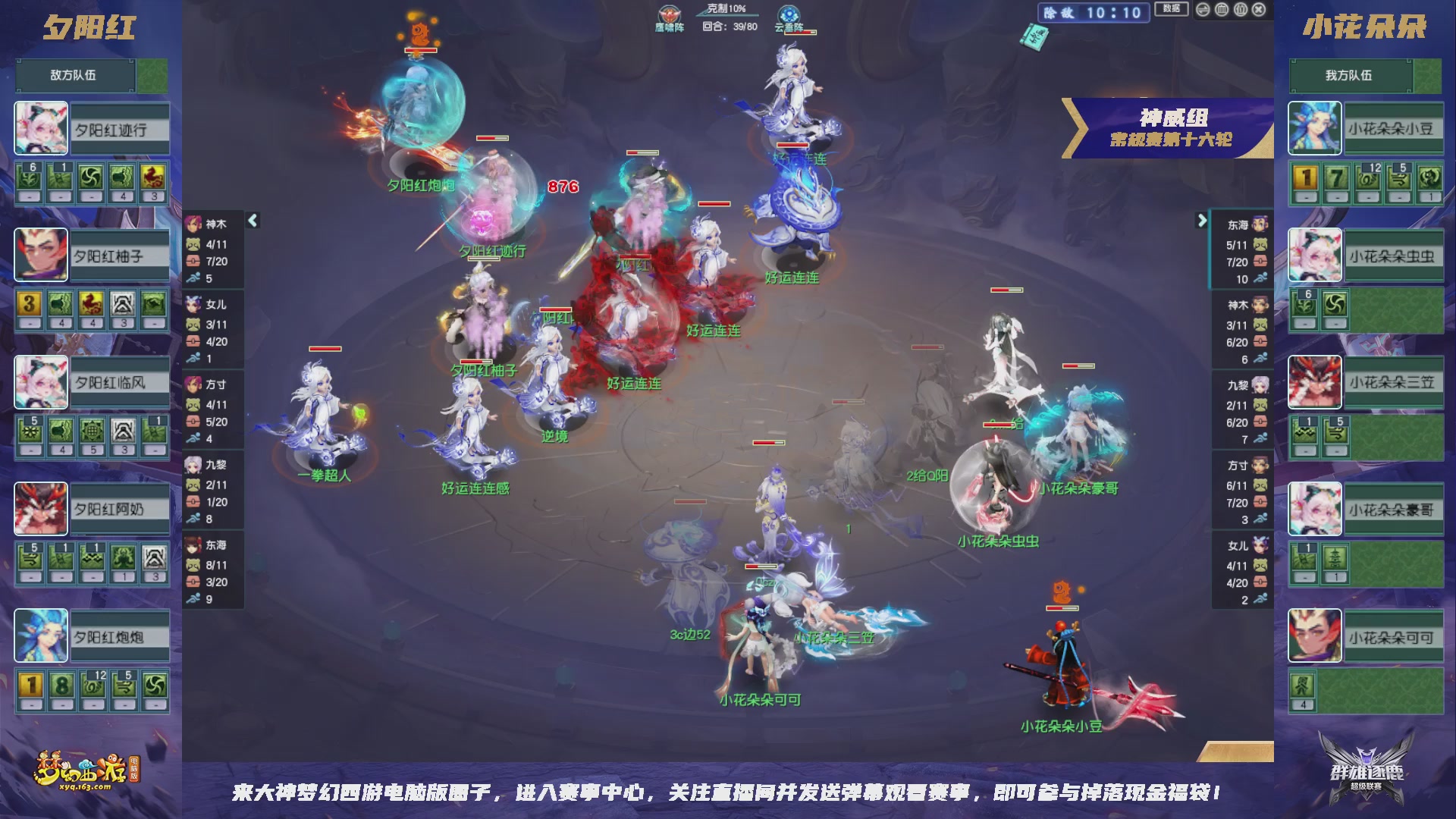 群雄逐鹿超级联赛S6-常规赛