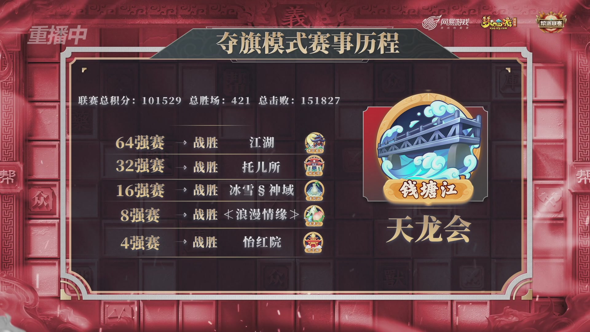 【重播】第44联帮派联赛总决赛-夺旗模式