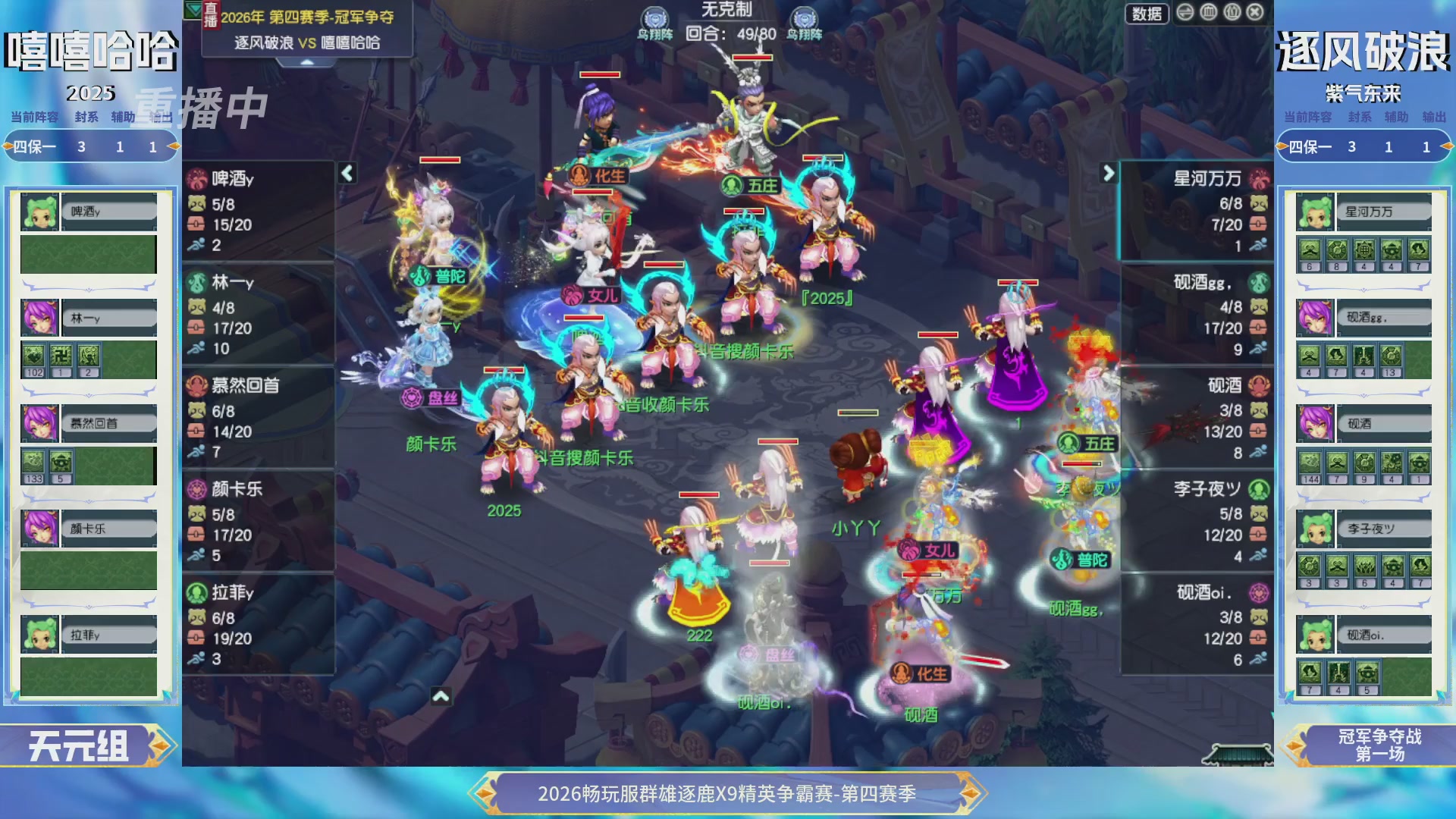 【重播】畅玩服群雄逐鹿第四赛季决赛