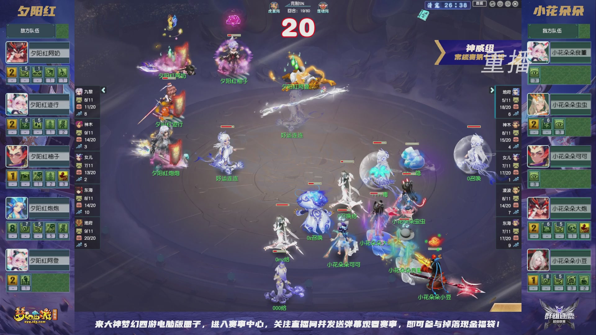 【重播】群雄逐鹿超级联赛S6-常规赛