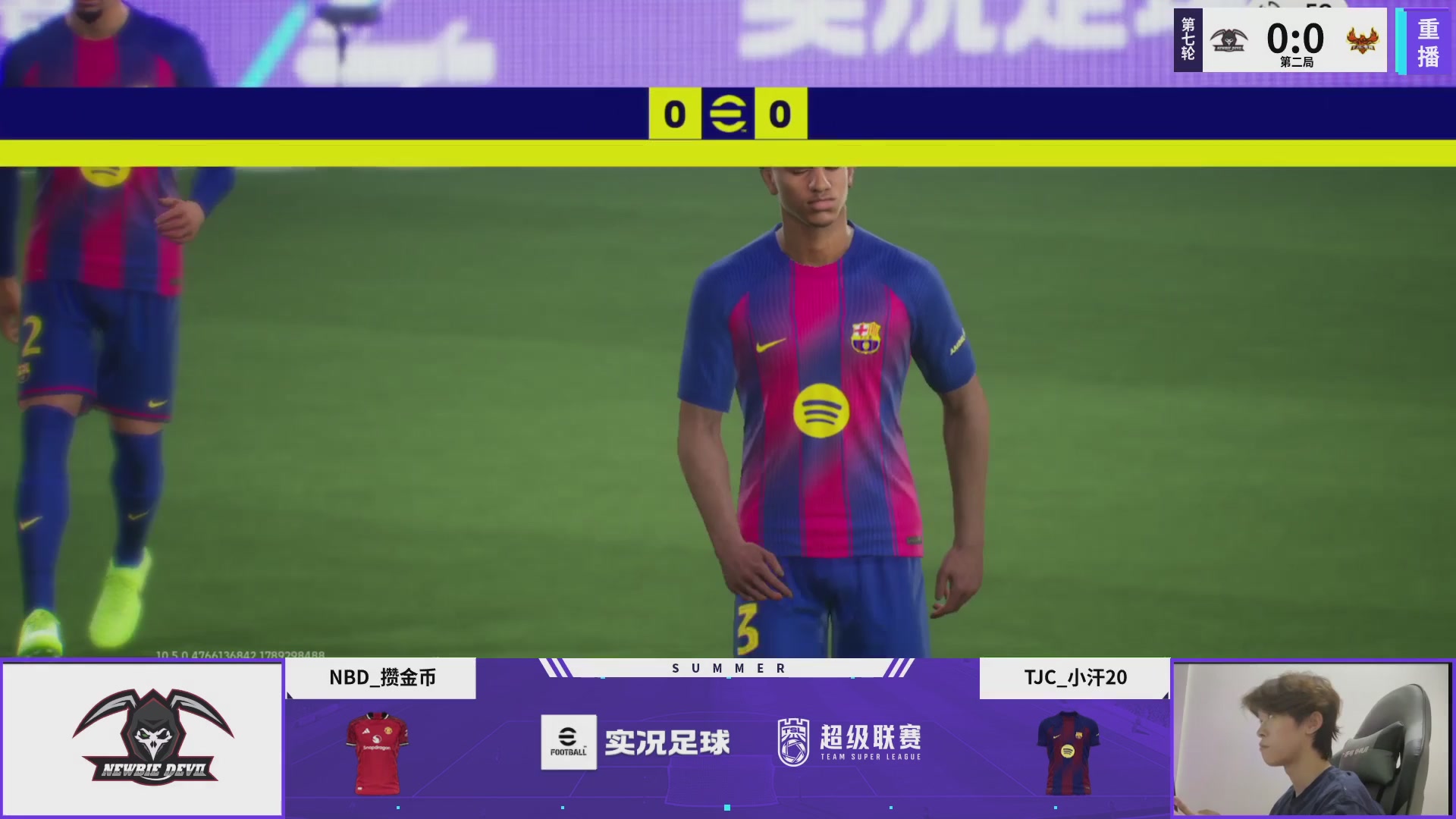 实况足球超级联赛26-27夏季赛