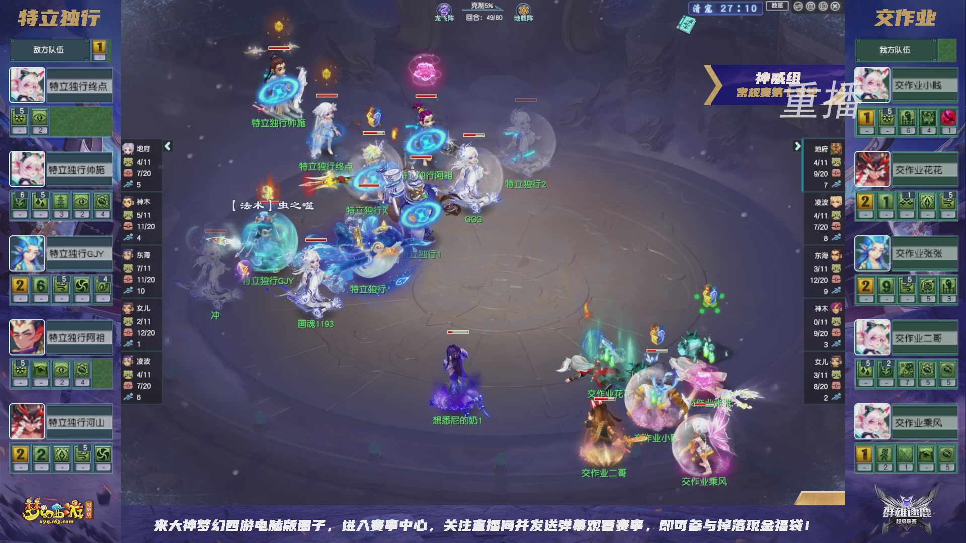 【重播】群雄逐鹿超级联赛S6-常规赛