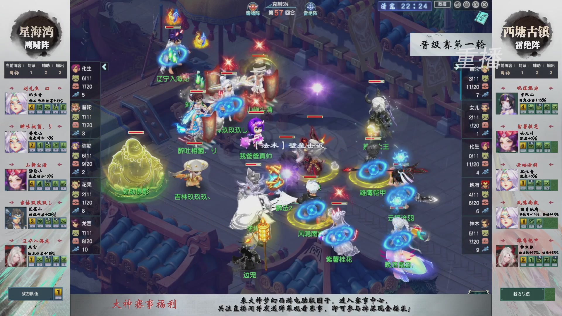 【重播】第242届武神坛-晋级赛