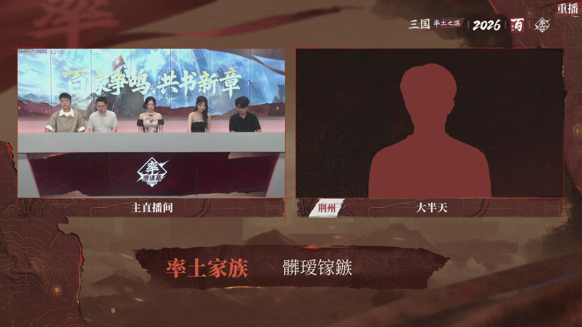 率土之滨百家邀请赛风云十三州第十九期