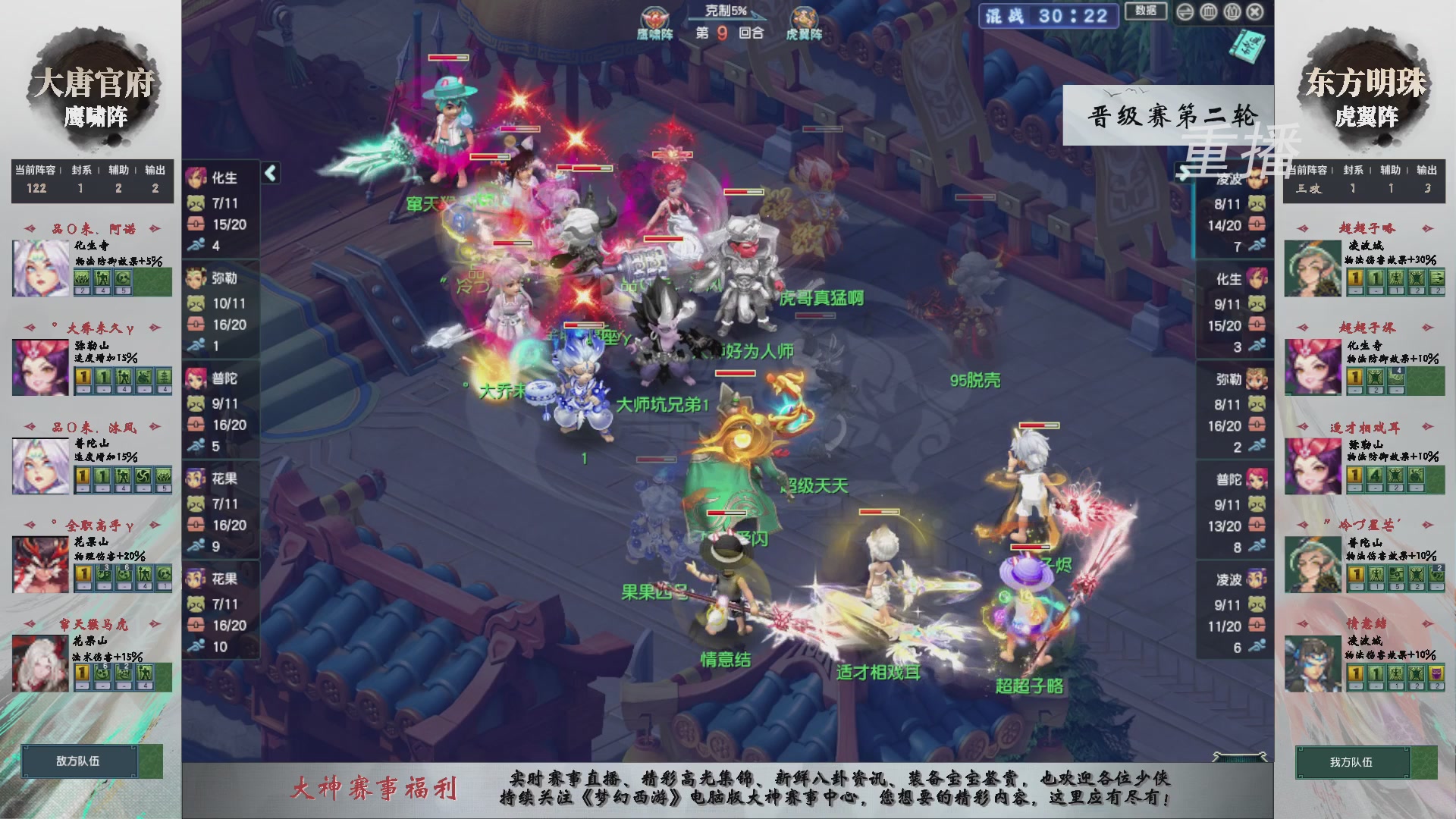 【重播】第242届武神坛-晋级赛