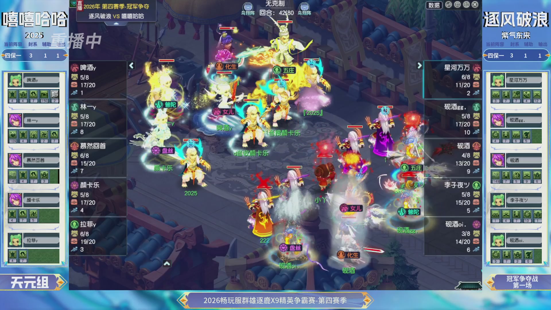 【重播】畅玩服群雄逐鹿第四赛季决赛