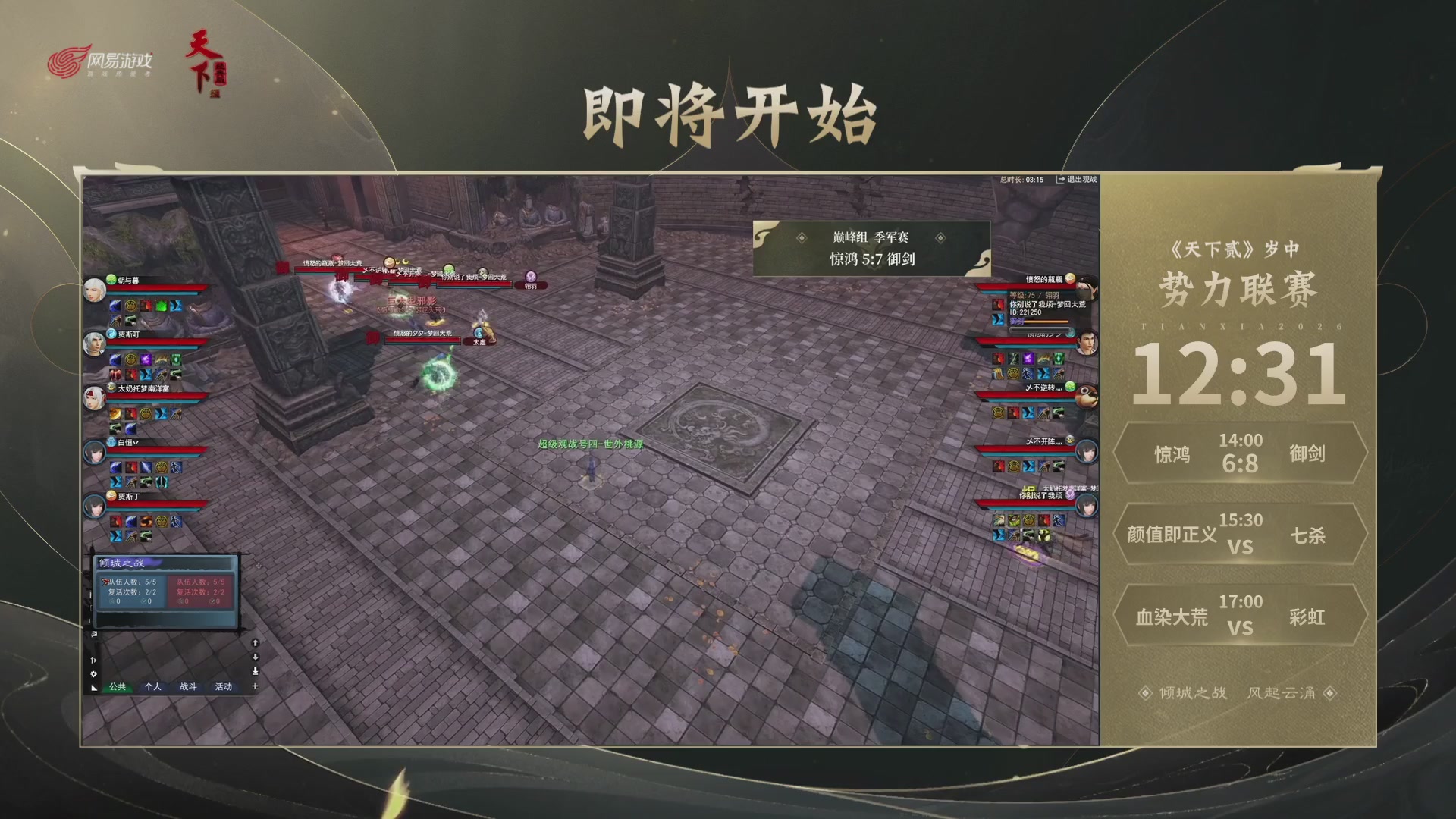 【重播】天下贰经典服岁中《倾城之战》