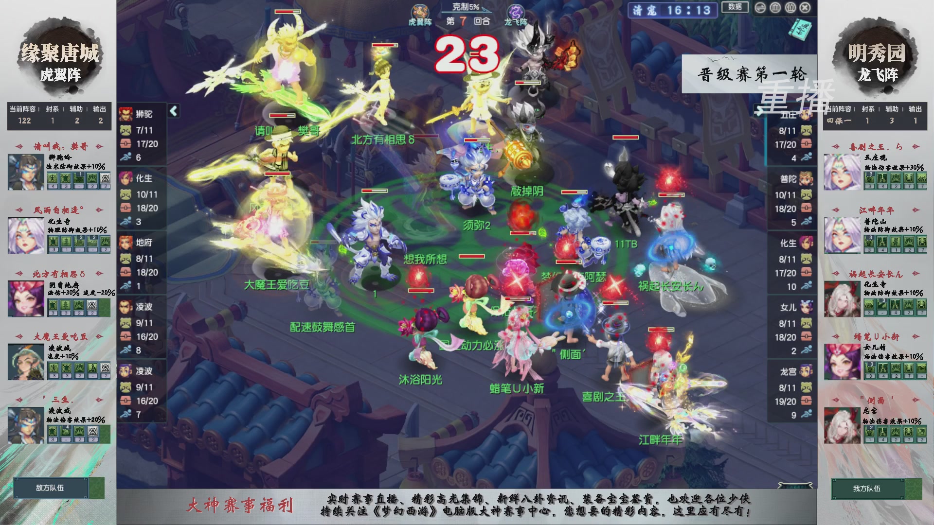 【重播】第242届武神坛-晋级赛
