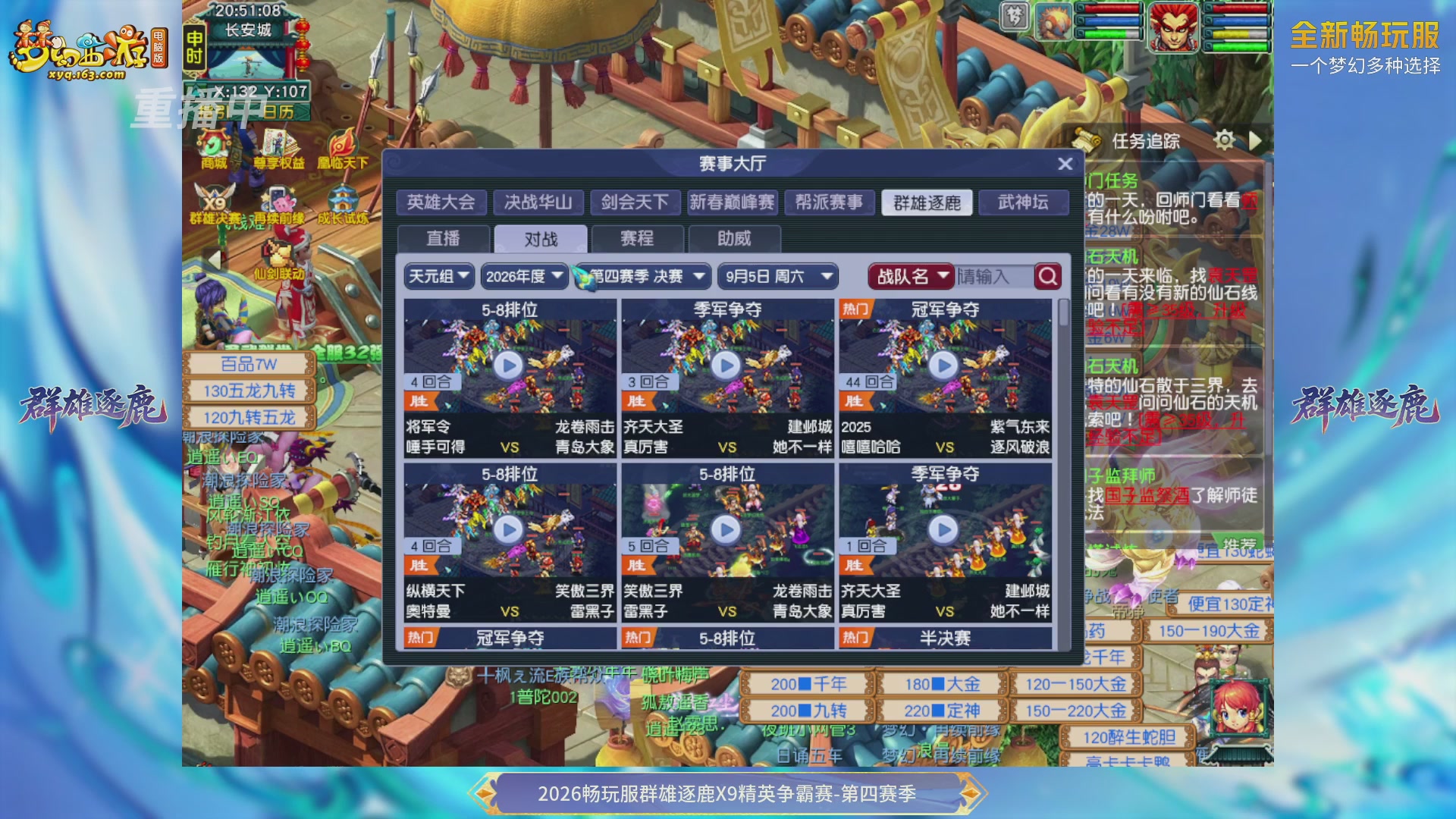 【重播】畅玩服群雄逐鹿第四赛季决赛