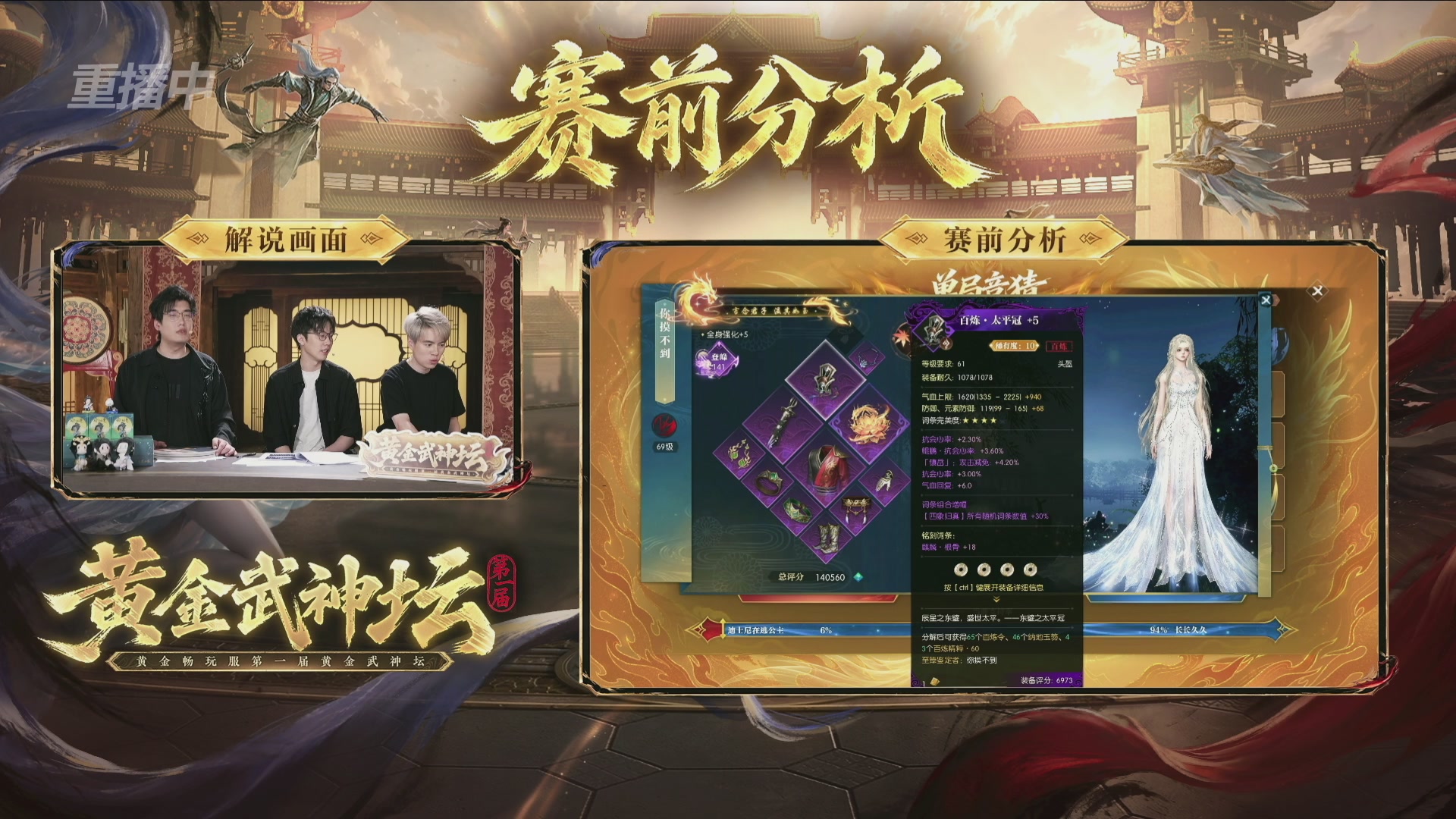 【重播】逆水寒黄金畅玩服首届黄金武神坛赛区决赛