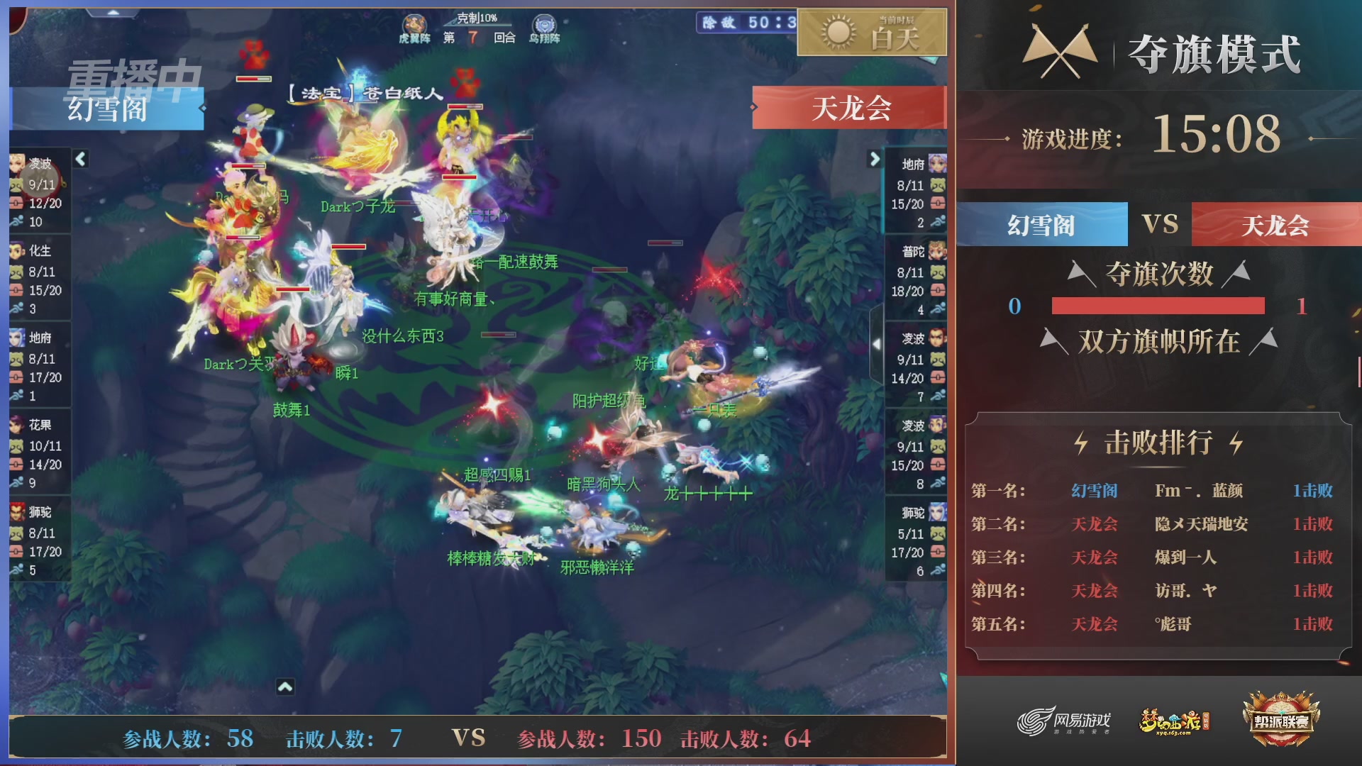 【重播】第44联帮派联赛总决赛-夺旗模式