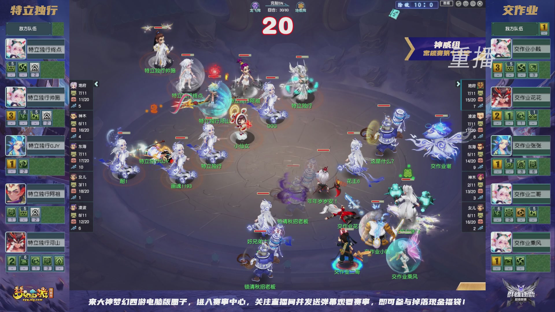 【重播】群雄逐鹿超级联赛S6-常规赛
