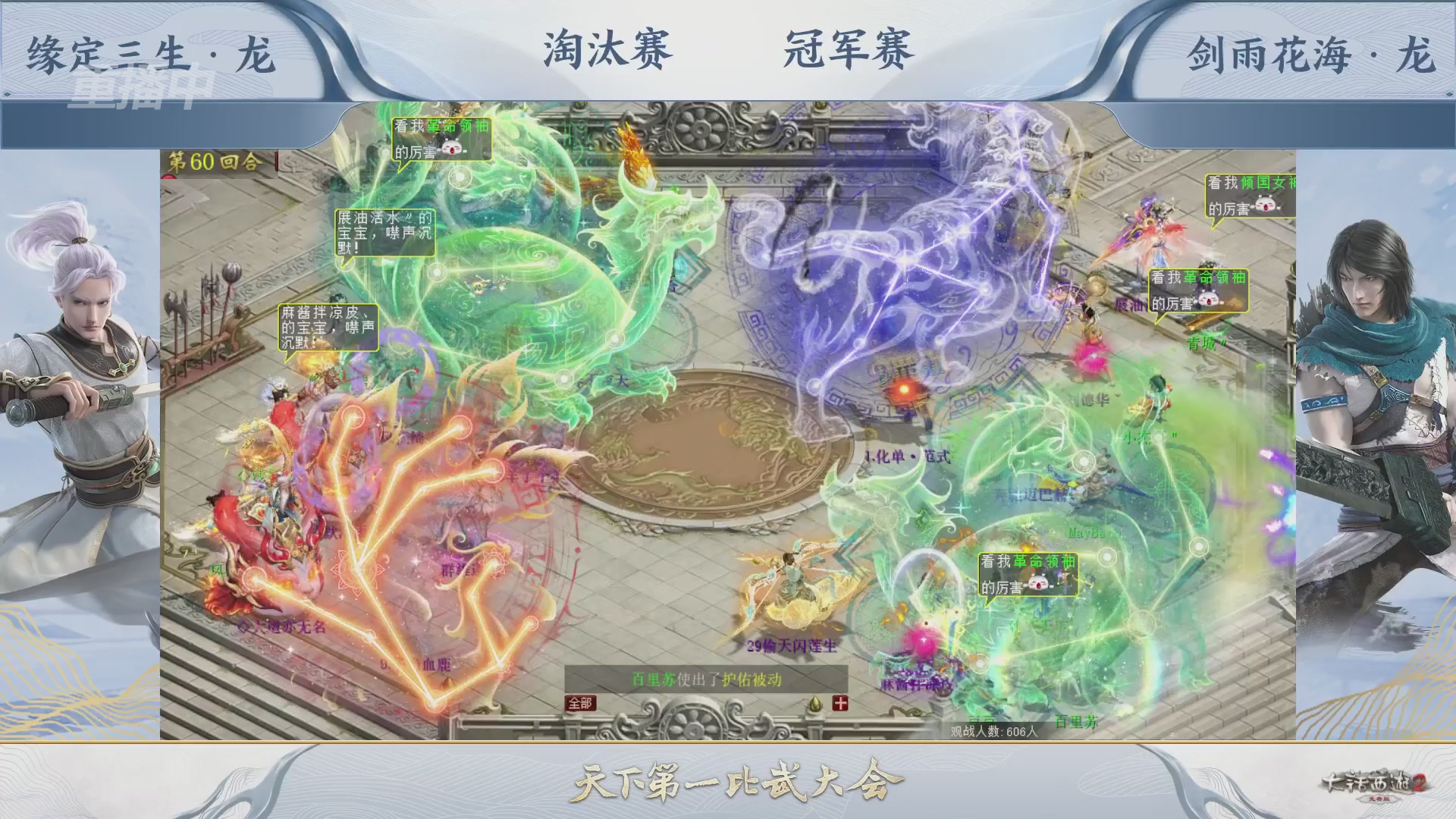【重播】《大话西游2免费版》常规服 天下第一比武大会