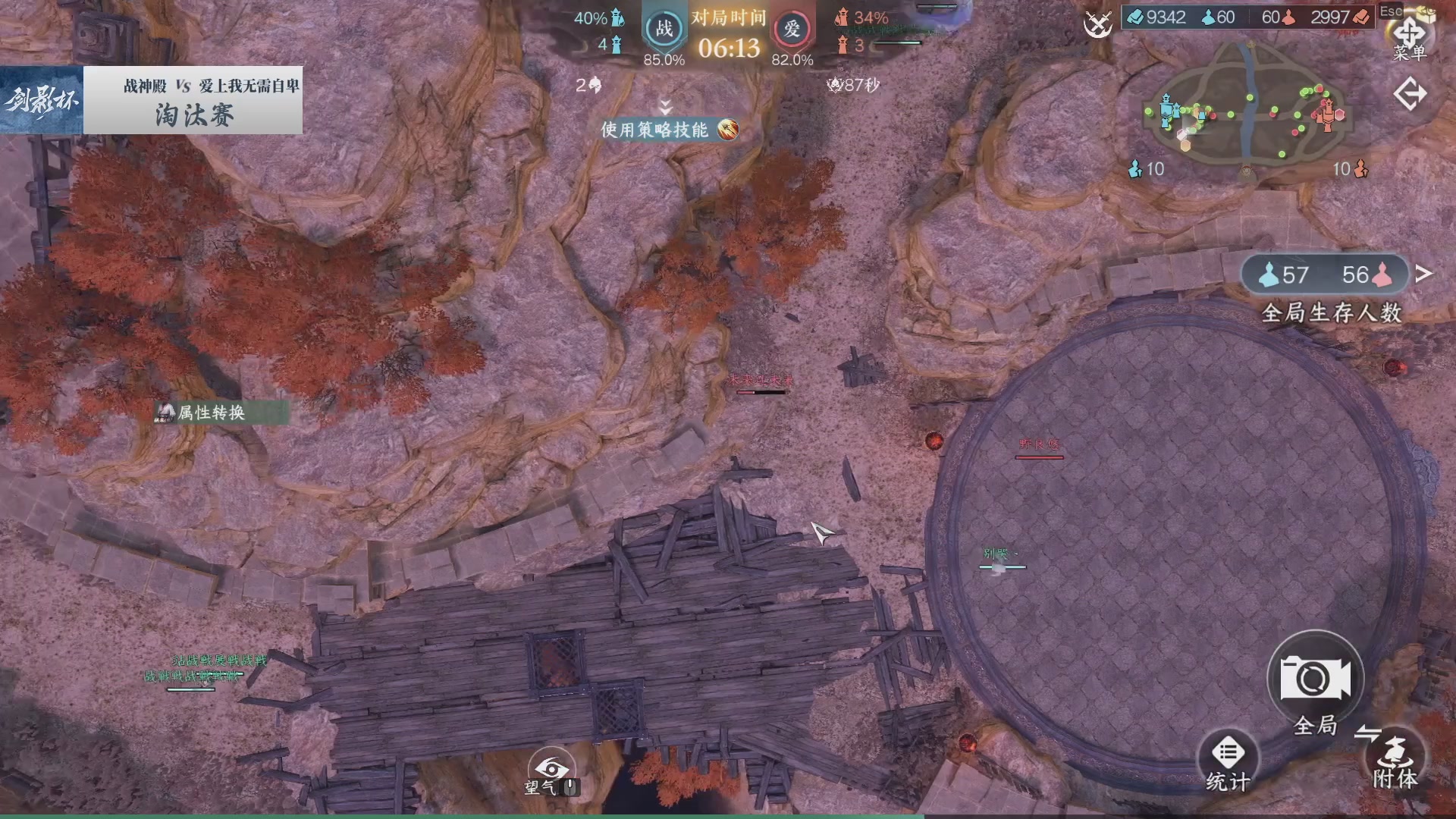 【重播】《逆水寒》手游 剑影杯S4