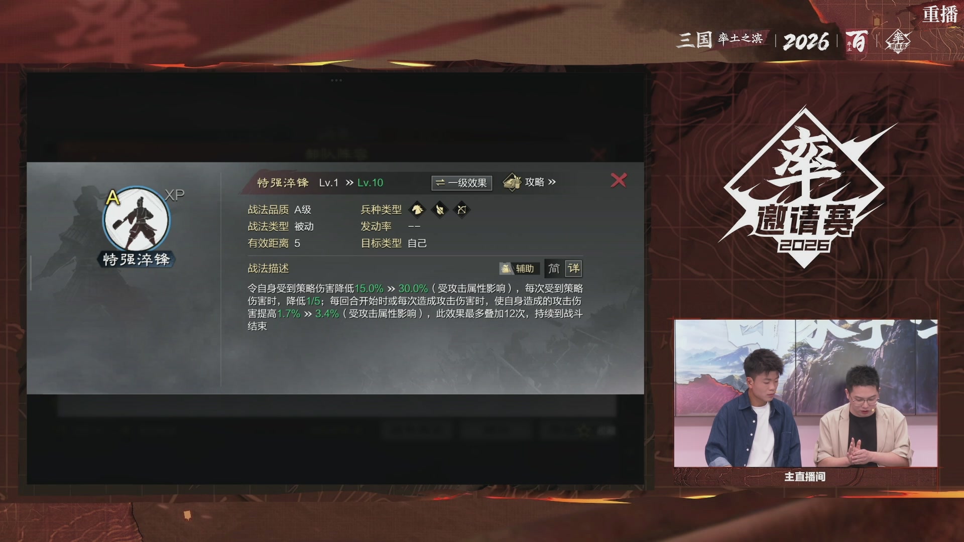 率土之滨百家邀请赛风云十三州第二十期