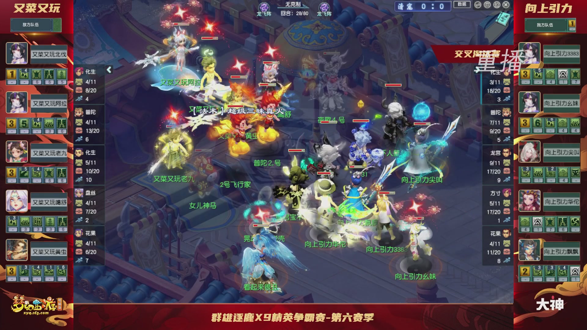 【重播】群雄逐鹿X9精英争霸赛-第六赛季正式赛