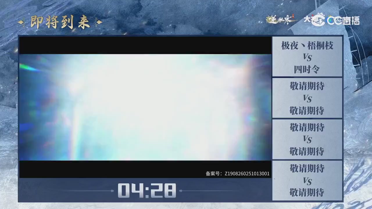 【重播】剑影杯S3