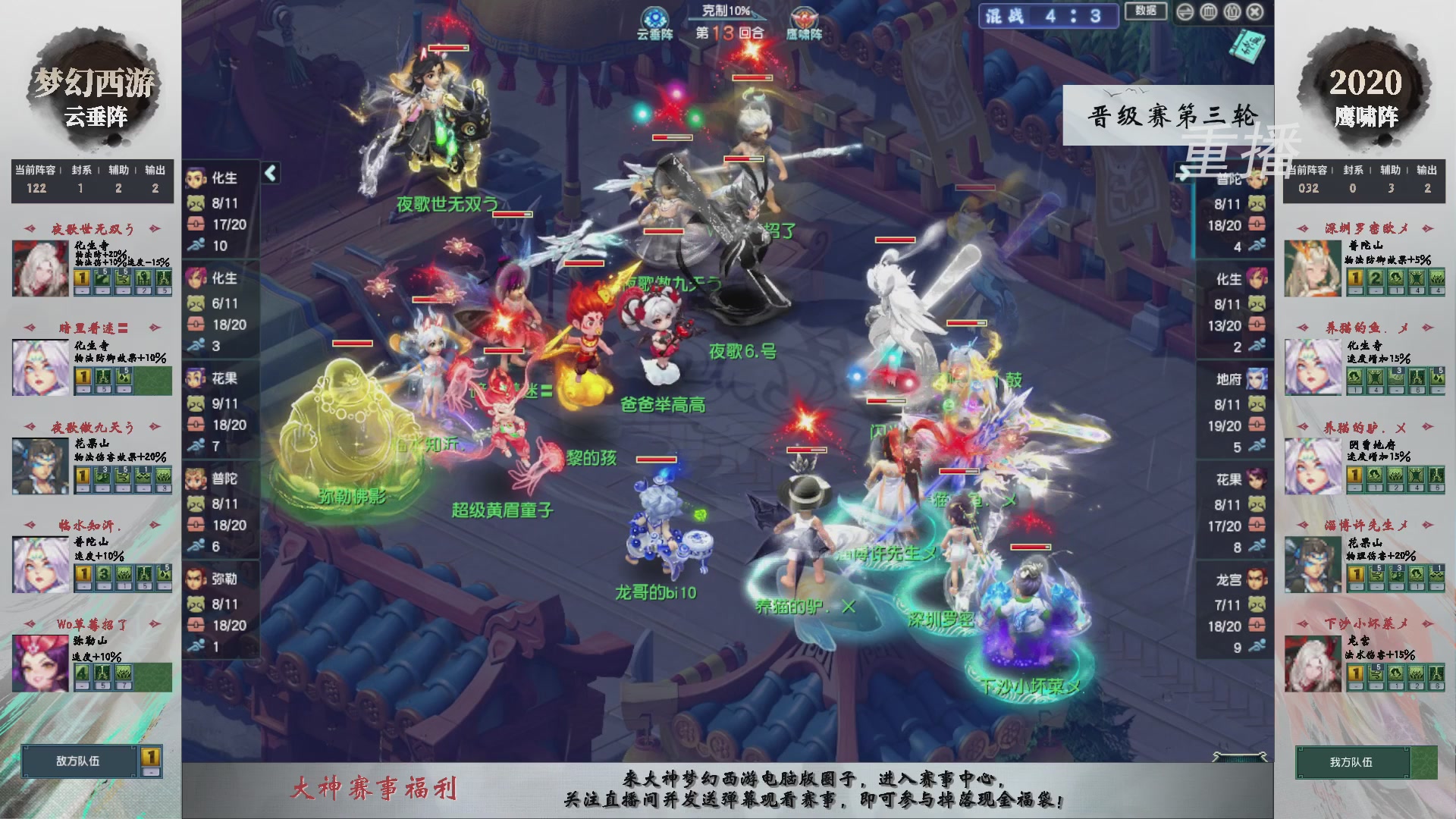 【重播】第242届武神坛-晋级赛