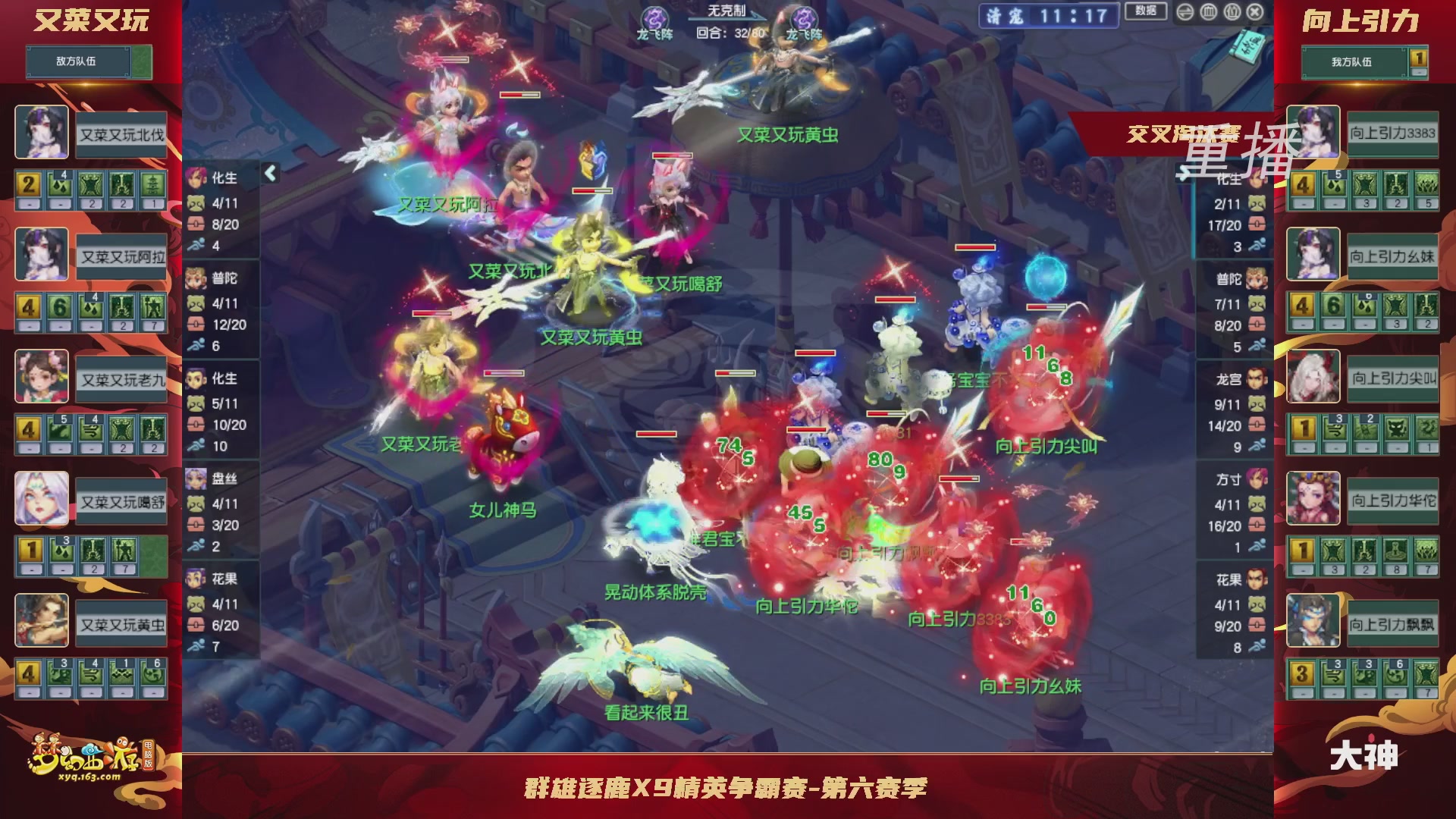 【重播】群雄逐鹿X9精英争霸赛-第六赛季正式赛