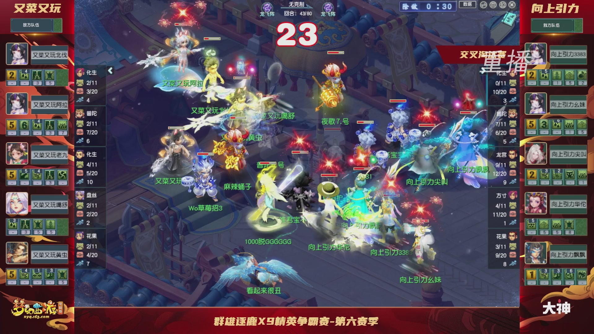 【重播】群雄逐鹿X9精英争霸赛-第六赛季正式赛