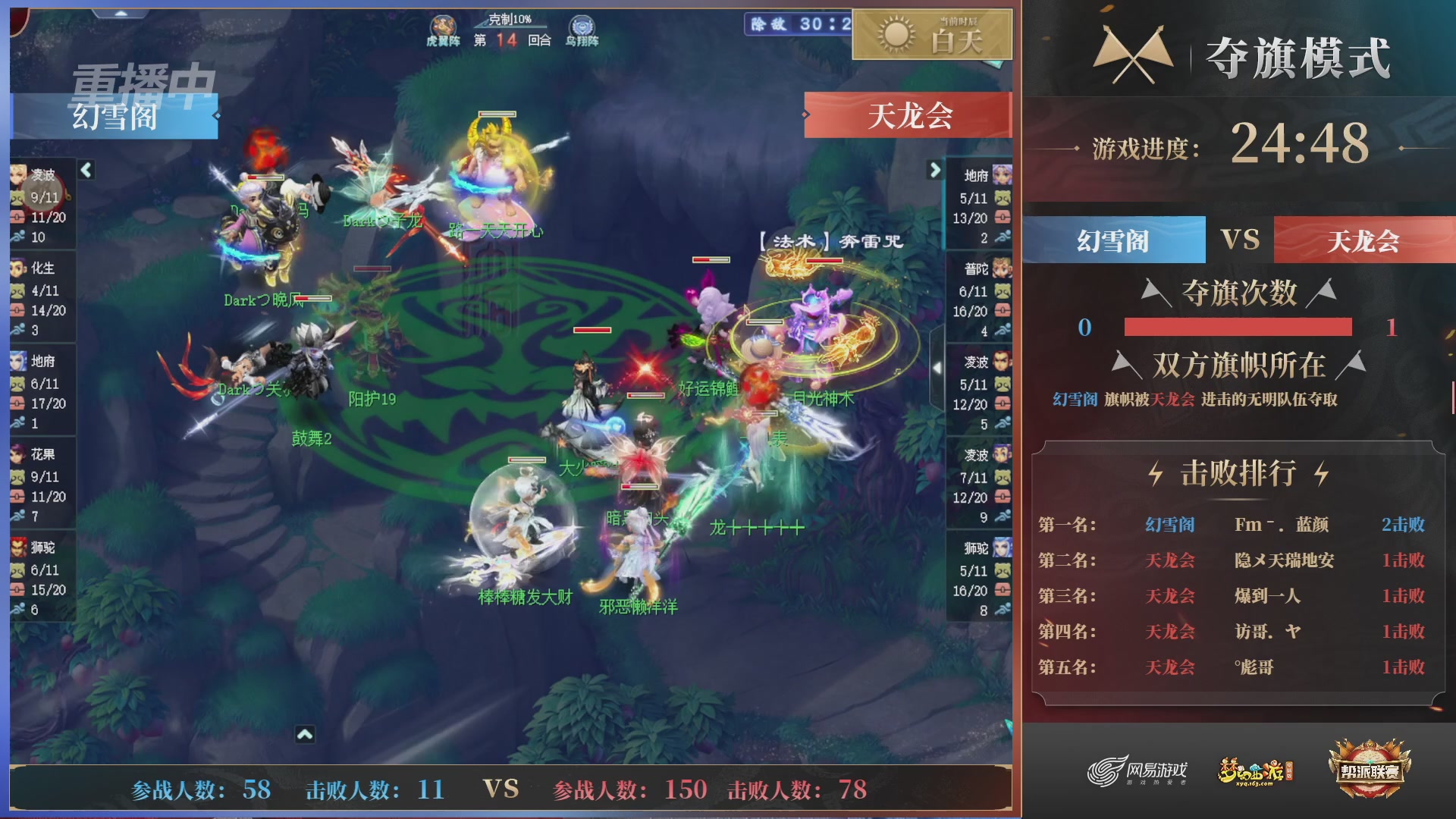 【重播】第44联帮派联赛总决赛-夺旗模式