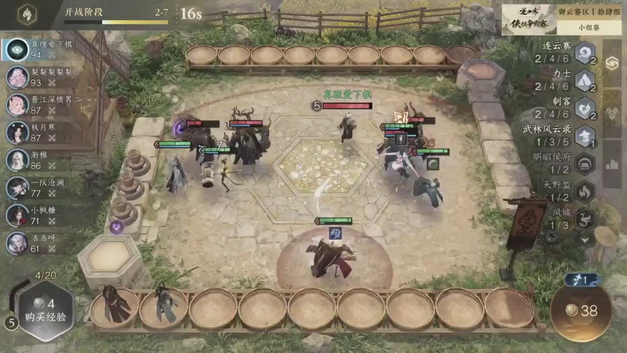 【重播】逆水寒侠棋争霸赛S2