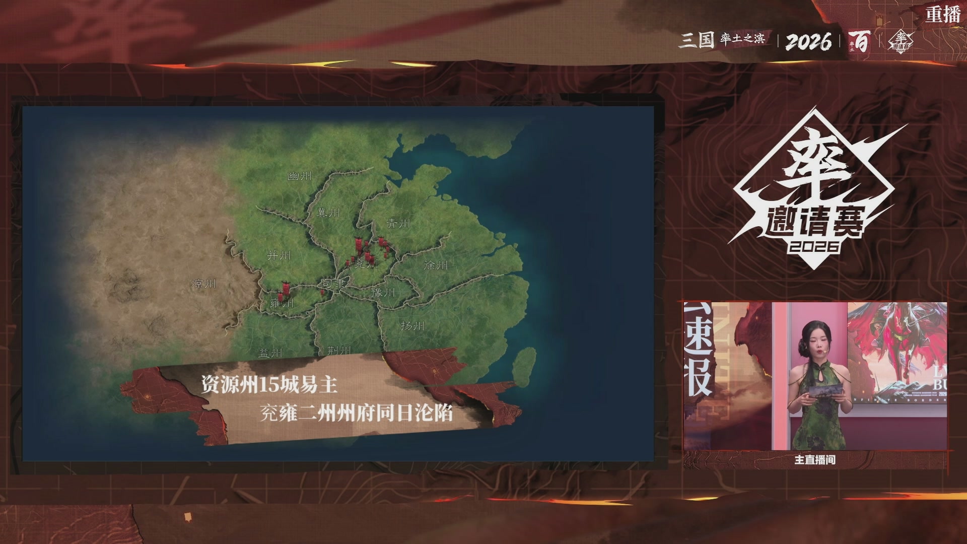 率土之滨百家邀请赛风云十三州第二十期