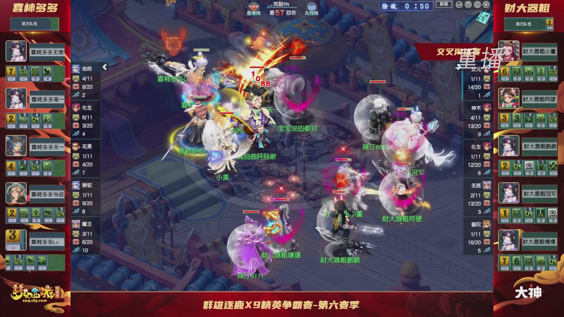 【重播】群雄逐鹿X9精英争霸赛-第六赛季正式赛